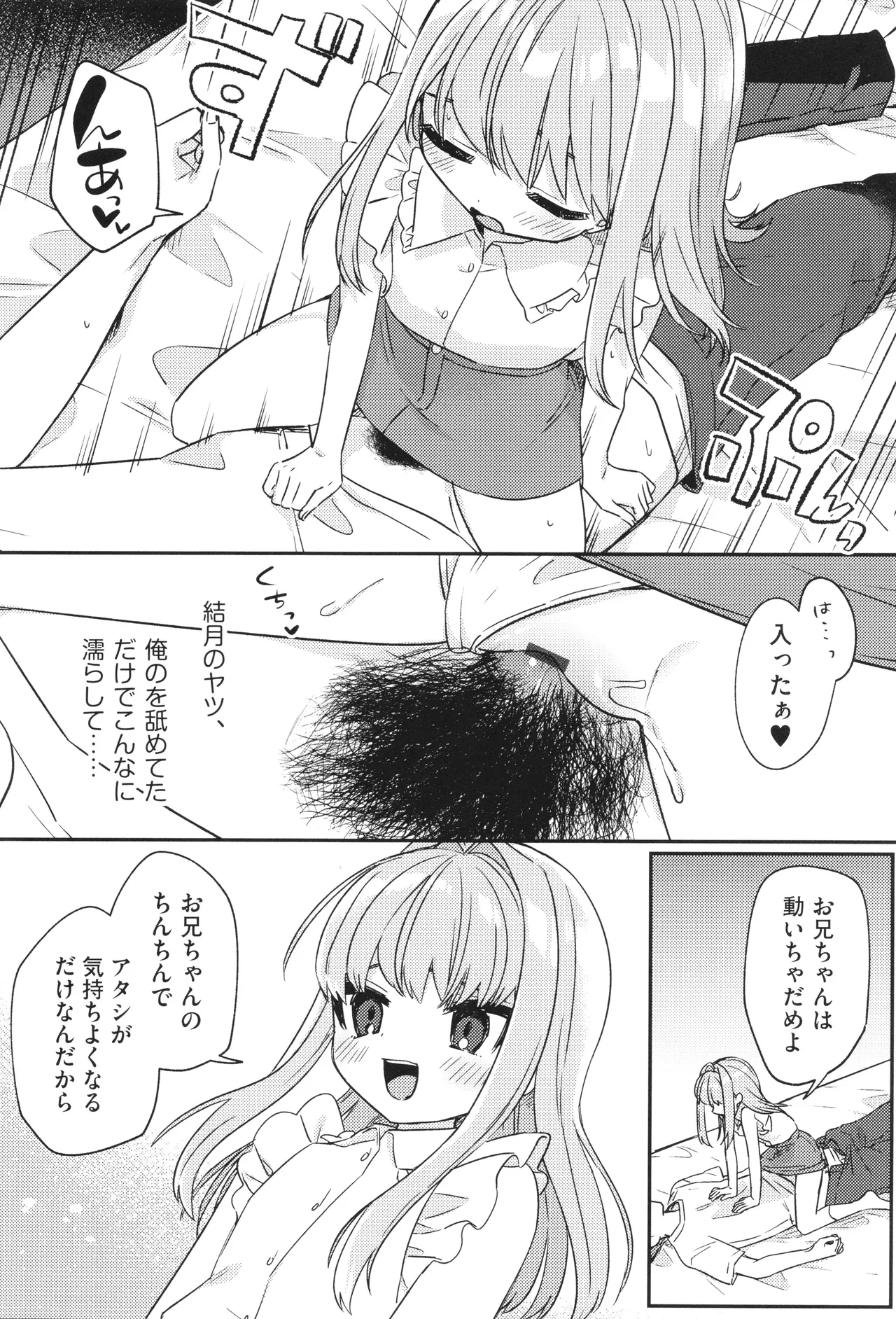 少女組曲 32 Page.39