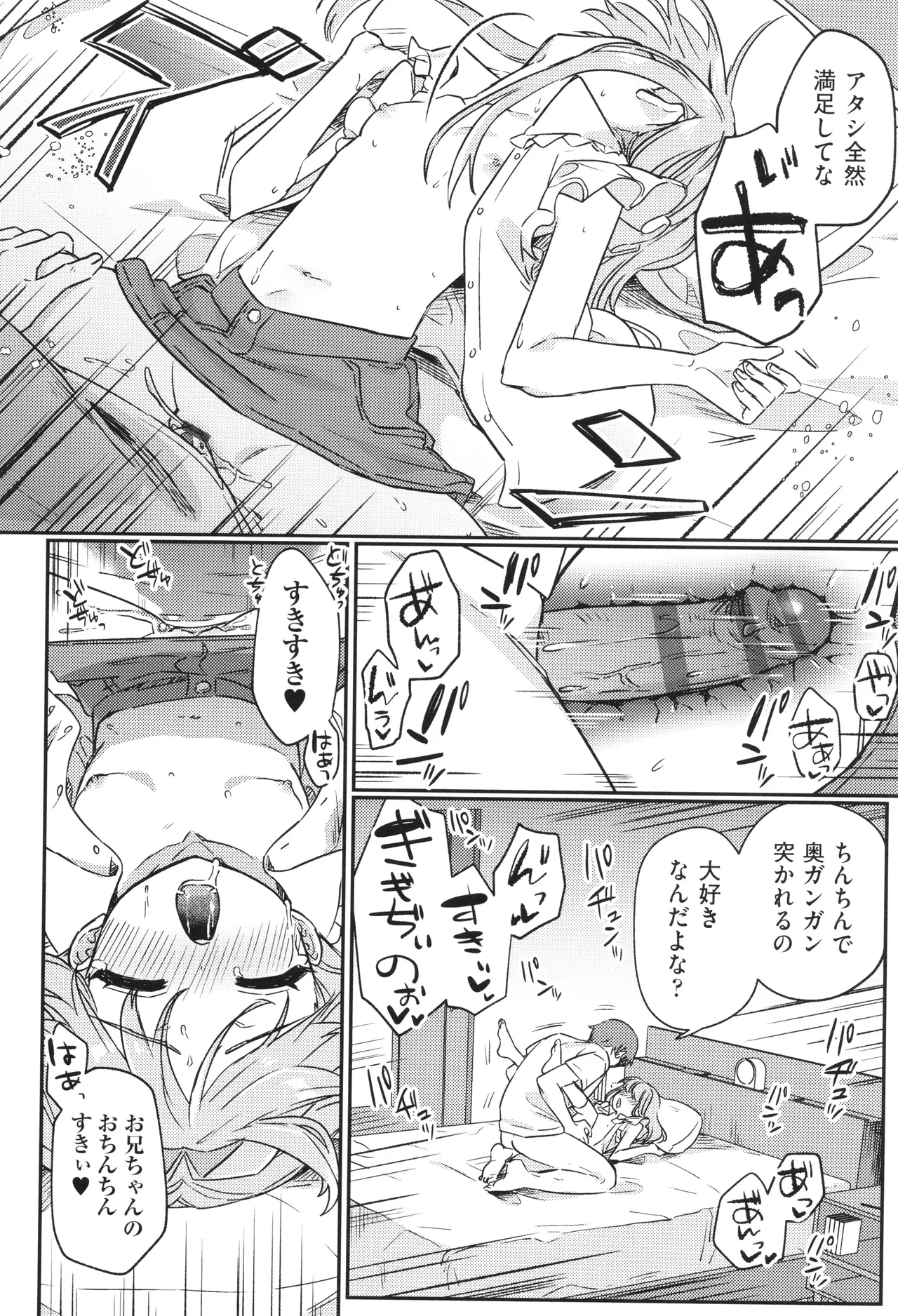 少女組曲 32 Page.47