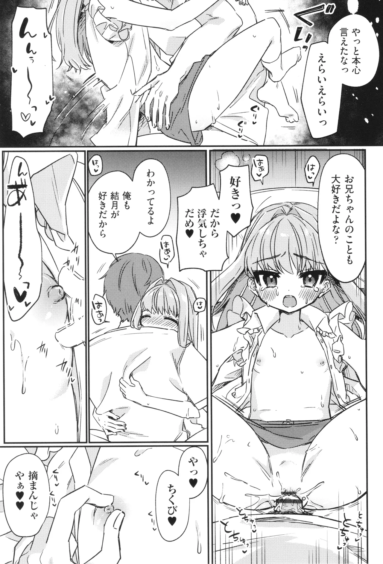 少女組曲 32 Page.48