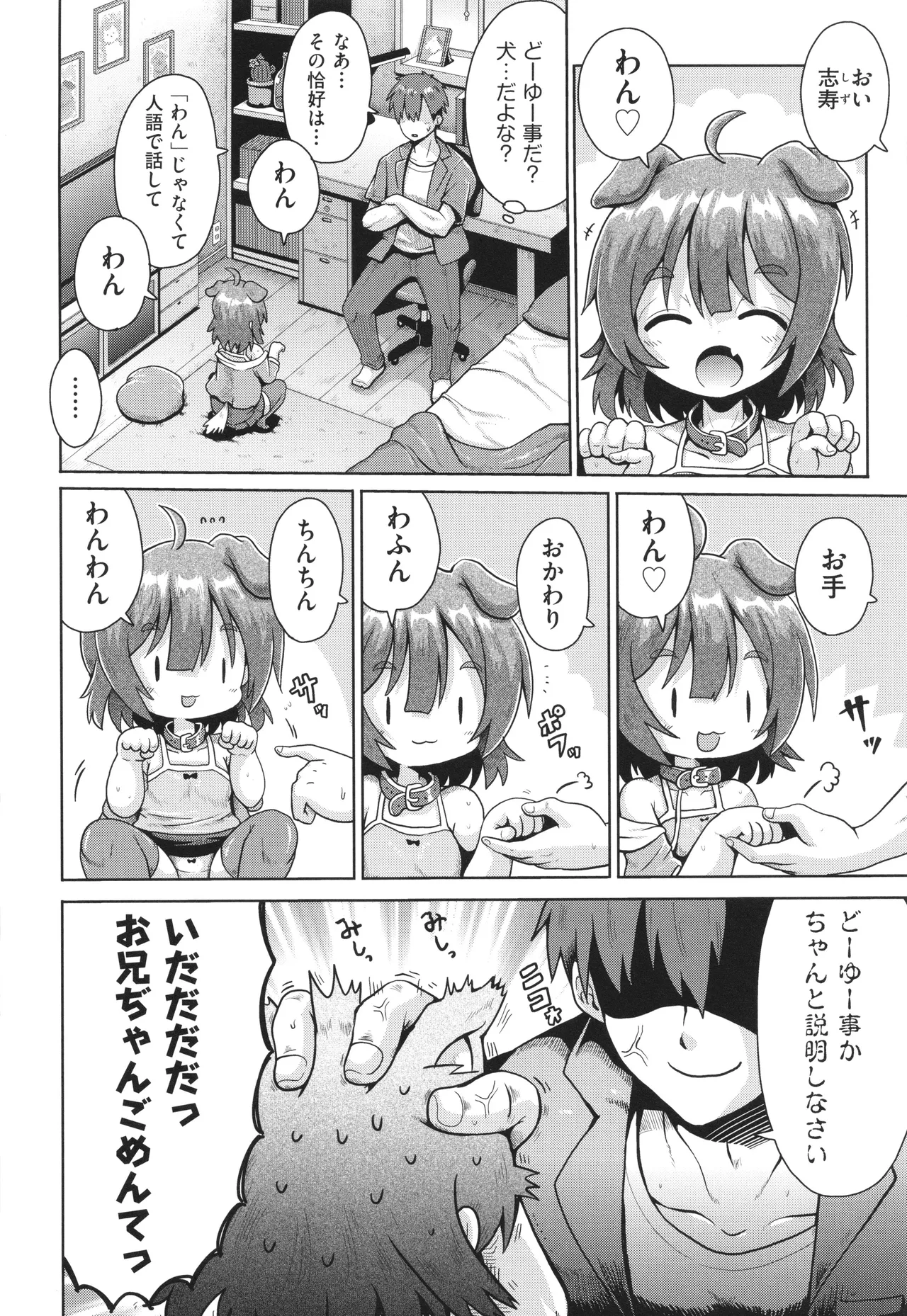 少女組曲 32 Page.5