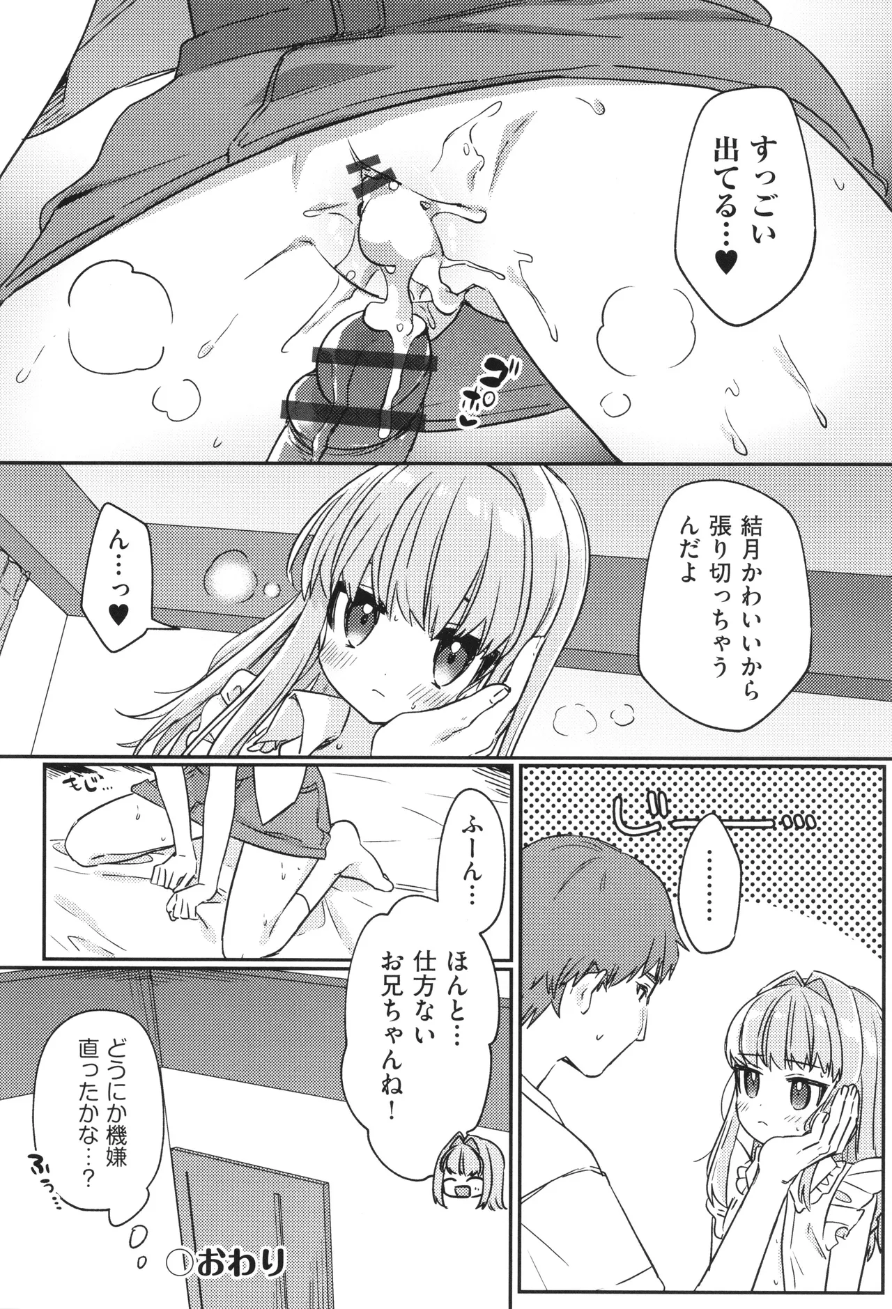 少女組曲 32 Page.53