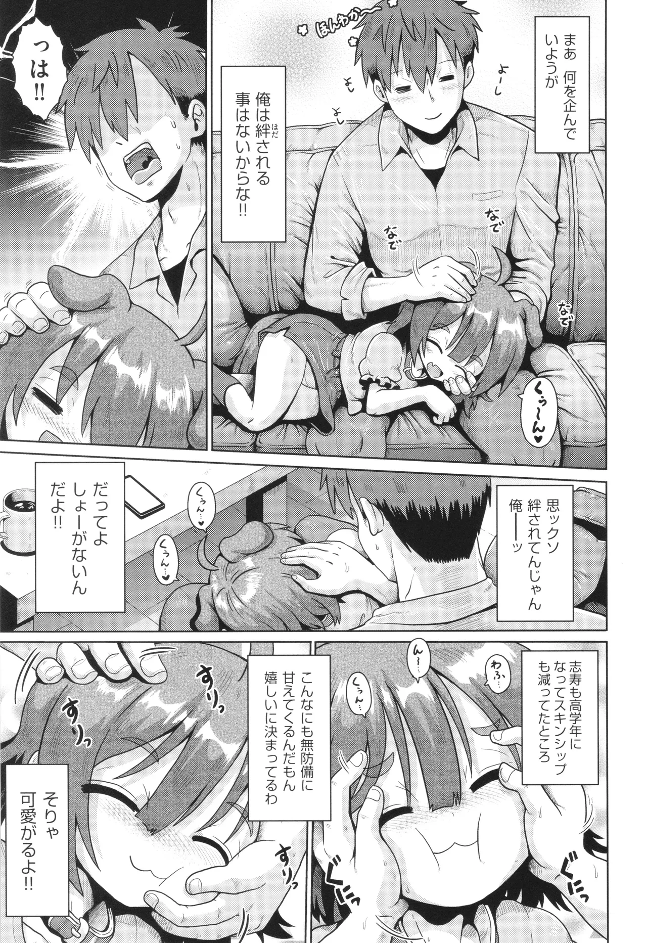 少女組曲 32 Page.8