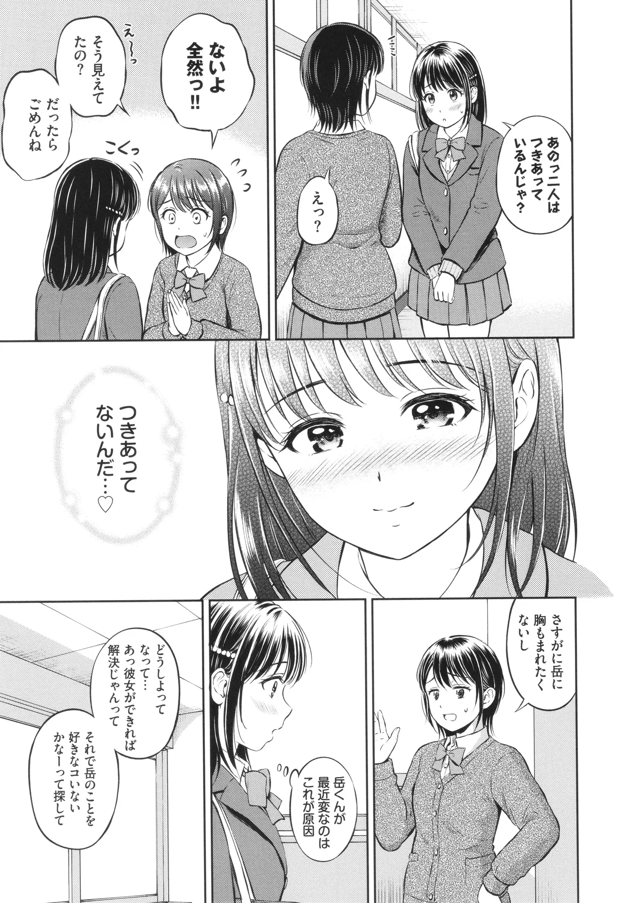 ぎゅってして + 4Pリーフレット Page.10