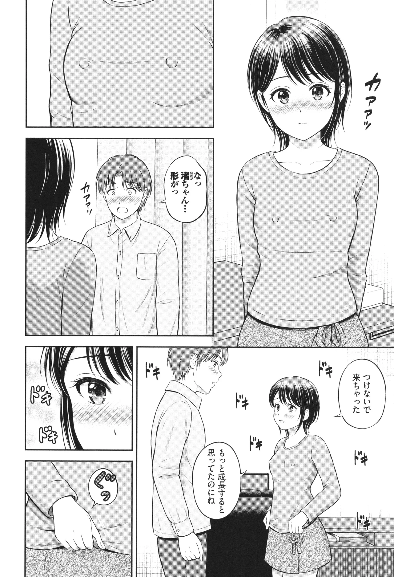 ぎゅってして + 4Pリーフレット Page.101