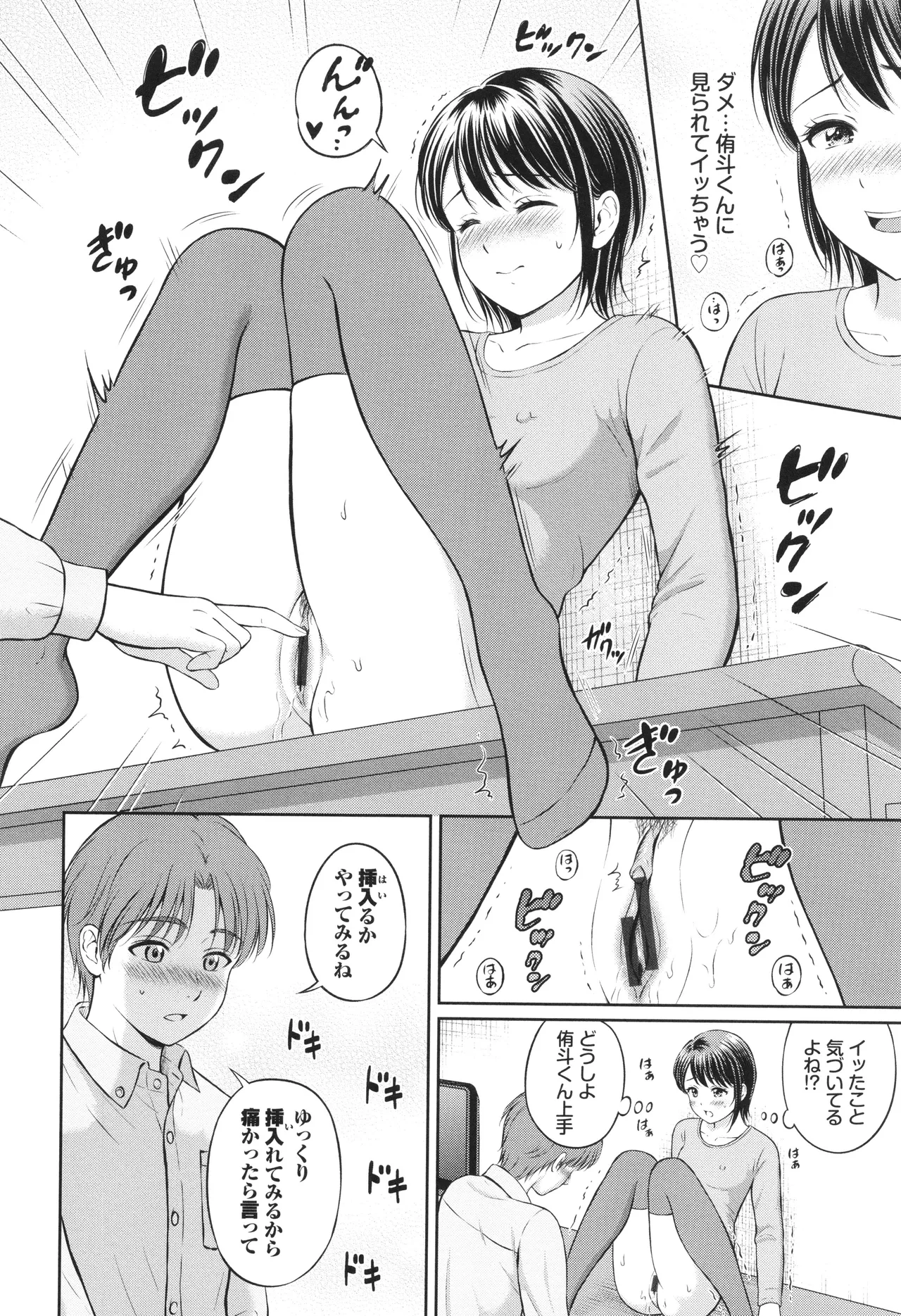 ぎゅってして + 4Pリーフレット Page.109