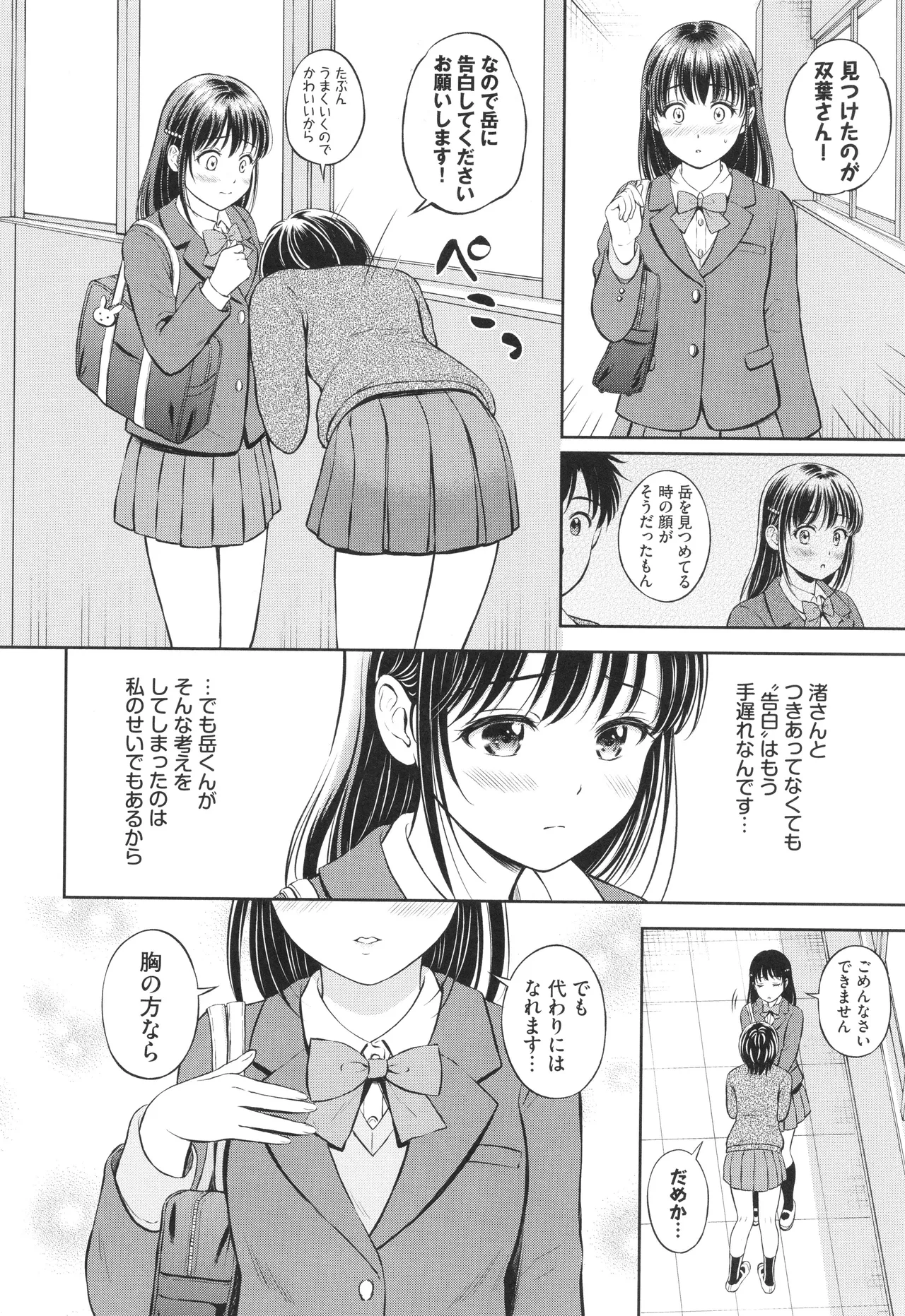 ぎゅってして + 4Pリーフレット Page.11