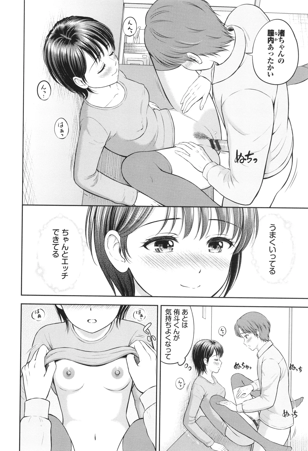 ぎゅってして + 4Pリーフレット Page.111