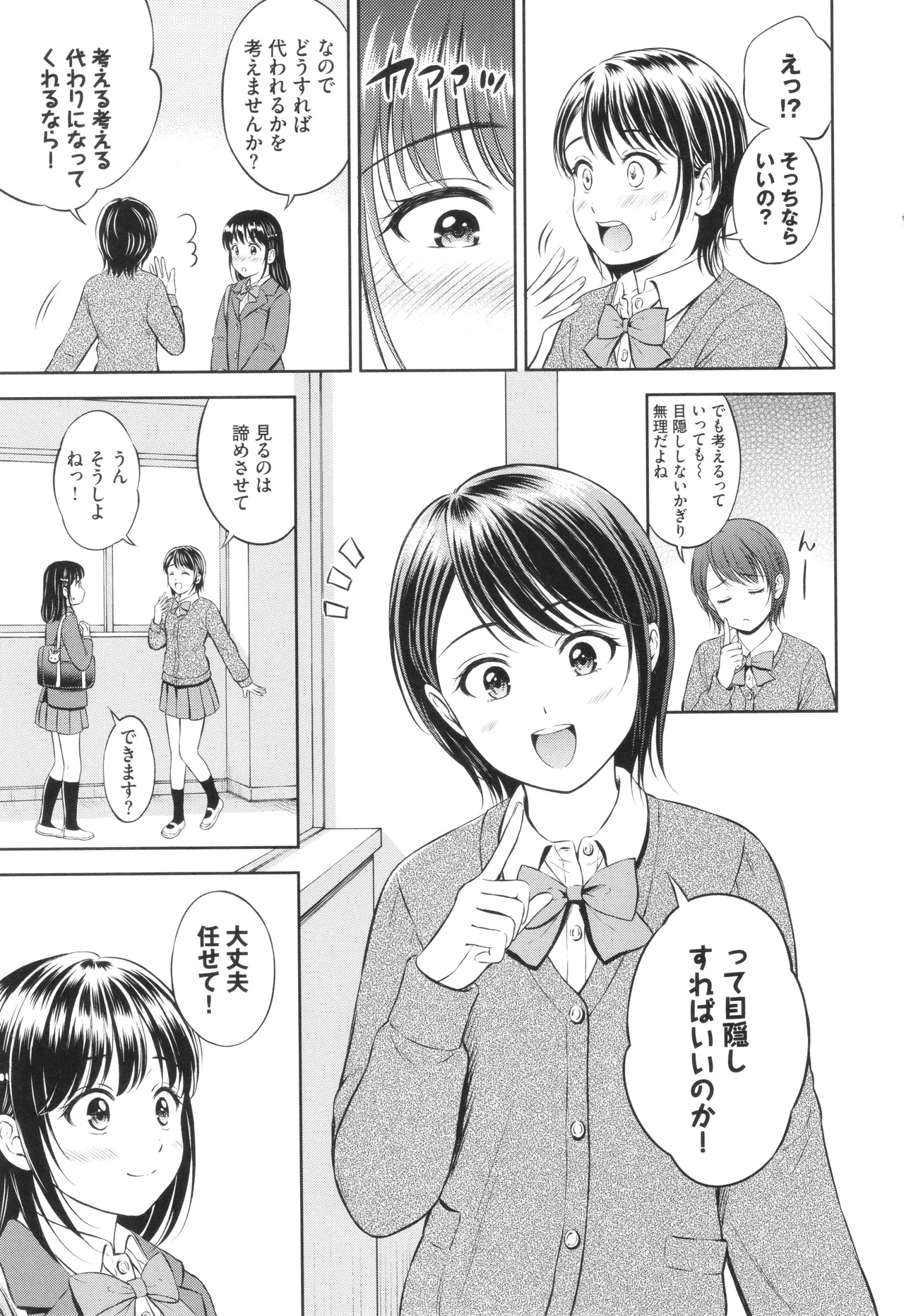 ぎゅってして + 4Pリーフレット Page.12