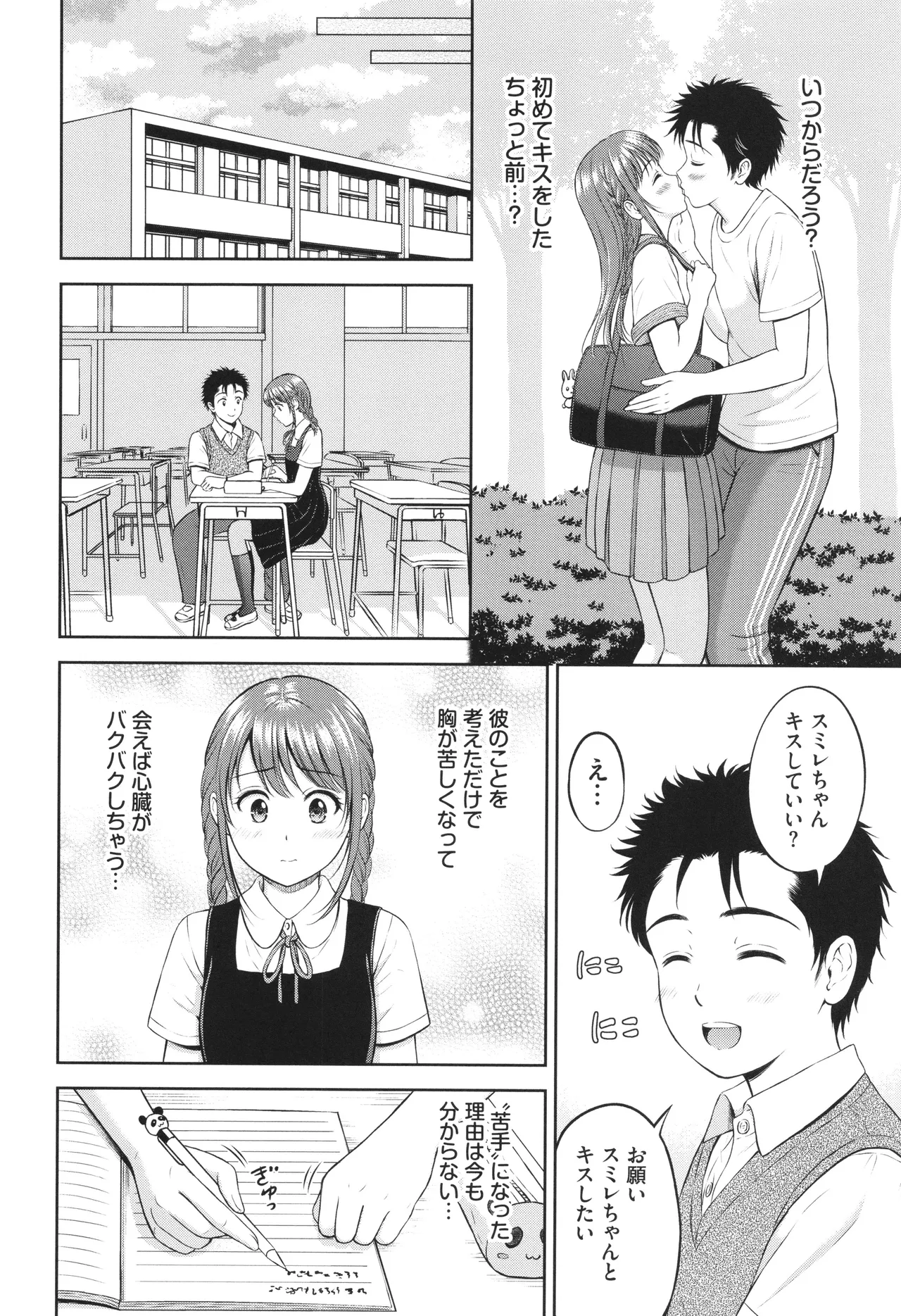 ぎゅってして + 4Pリーフレット Page.121