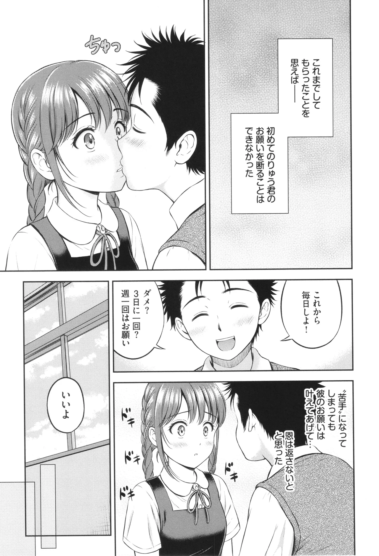 ぎゅってして + 4Pリーフレット Page.122