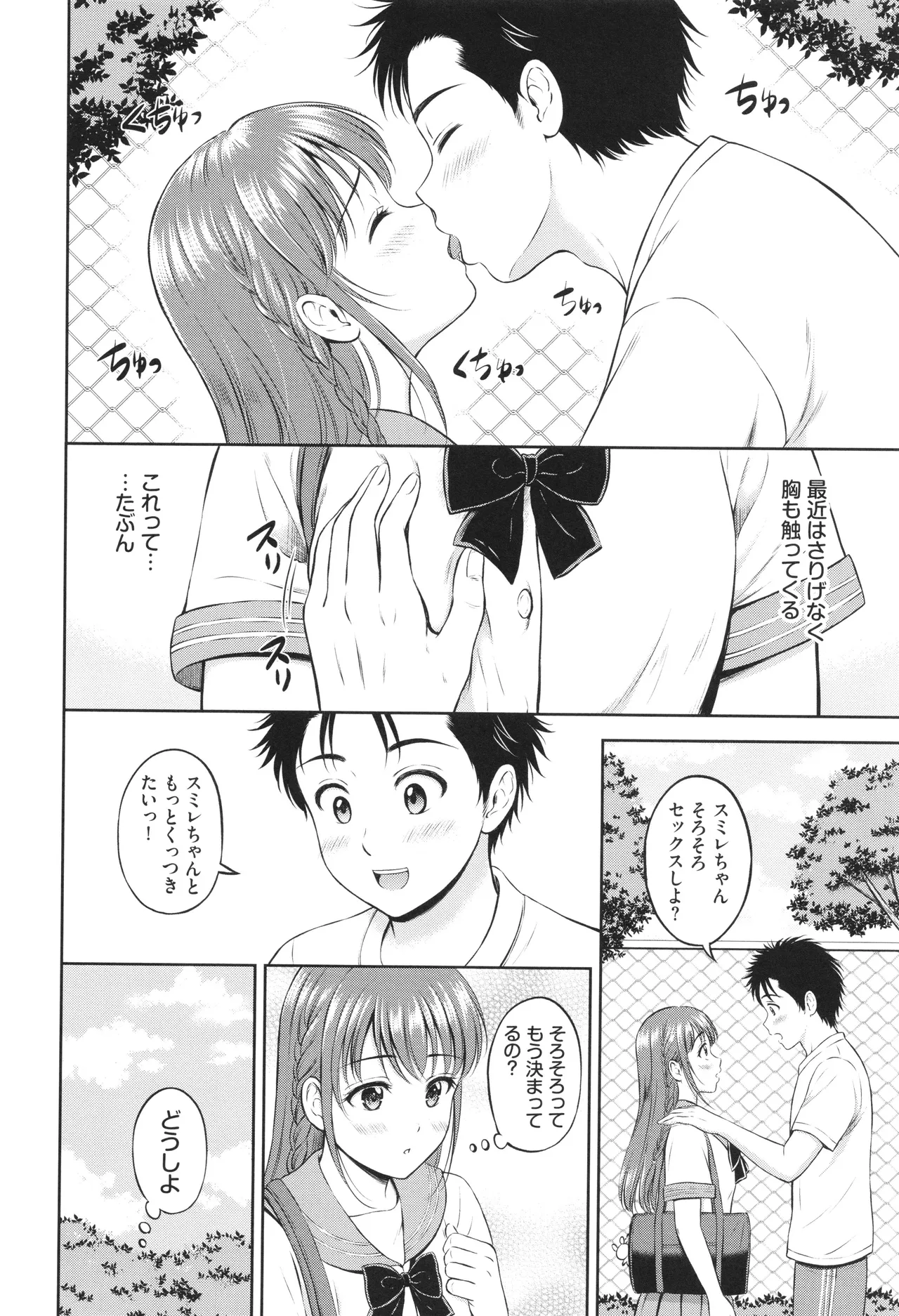 ぎゅってして + 4Pリーフレット Page.123