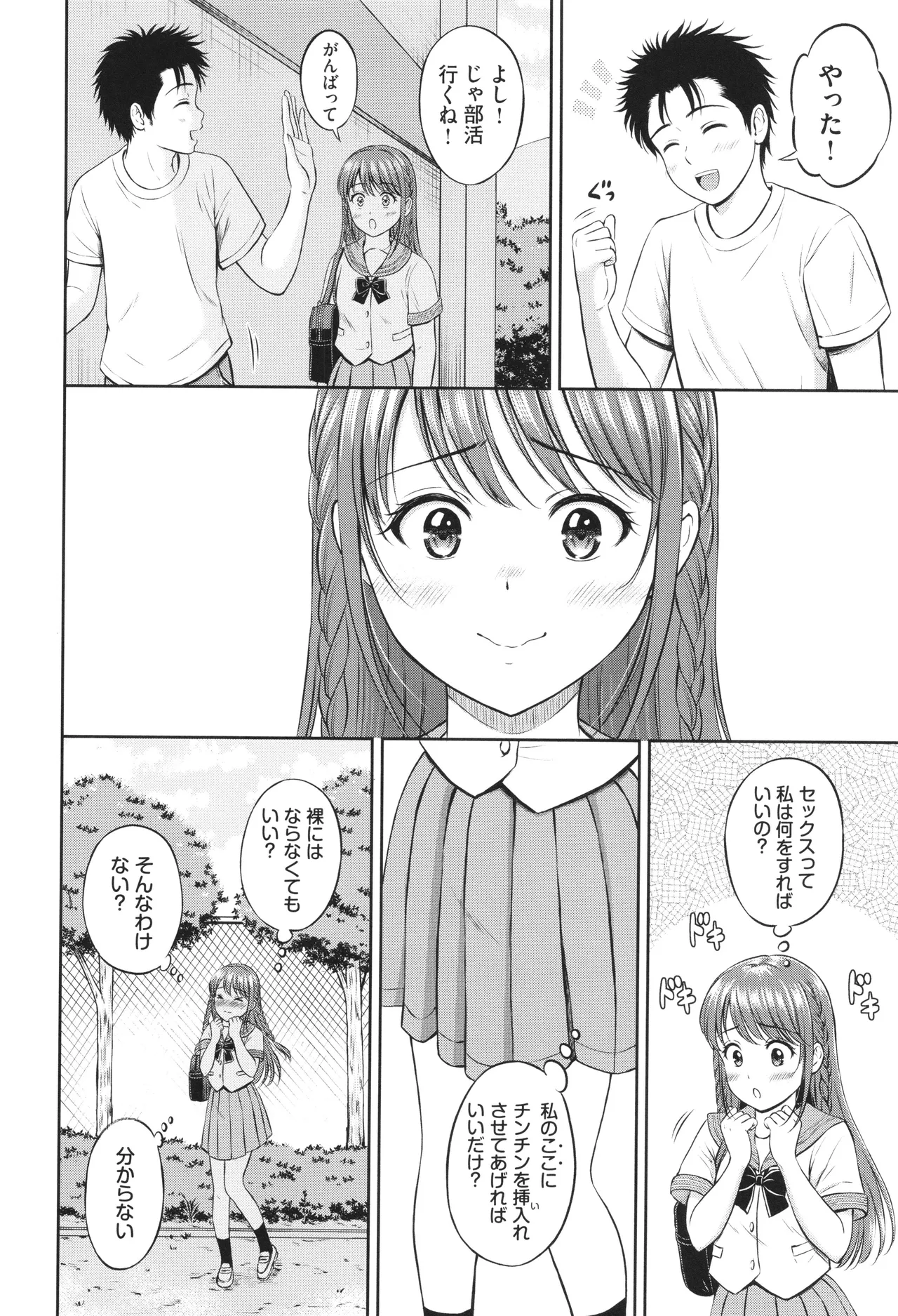 ぎゅってして + 4Pリーフレット Page.125