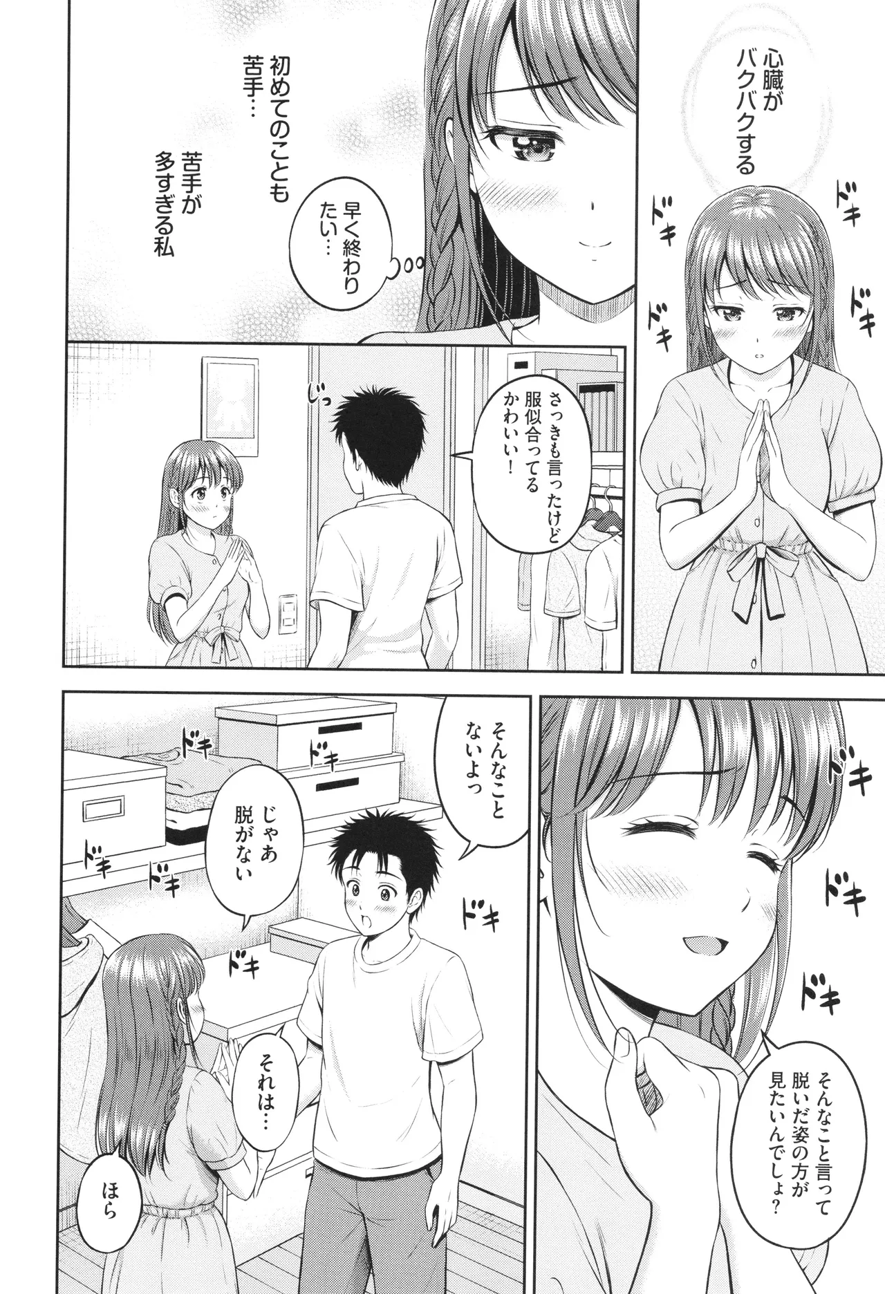 ぎゅってして + 4Pリーフレット Page.127