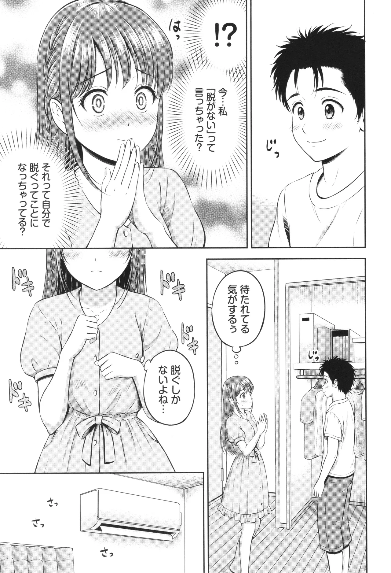 ぎゅってして + 4Pリーフレット Page.128