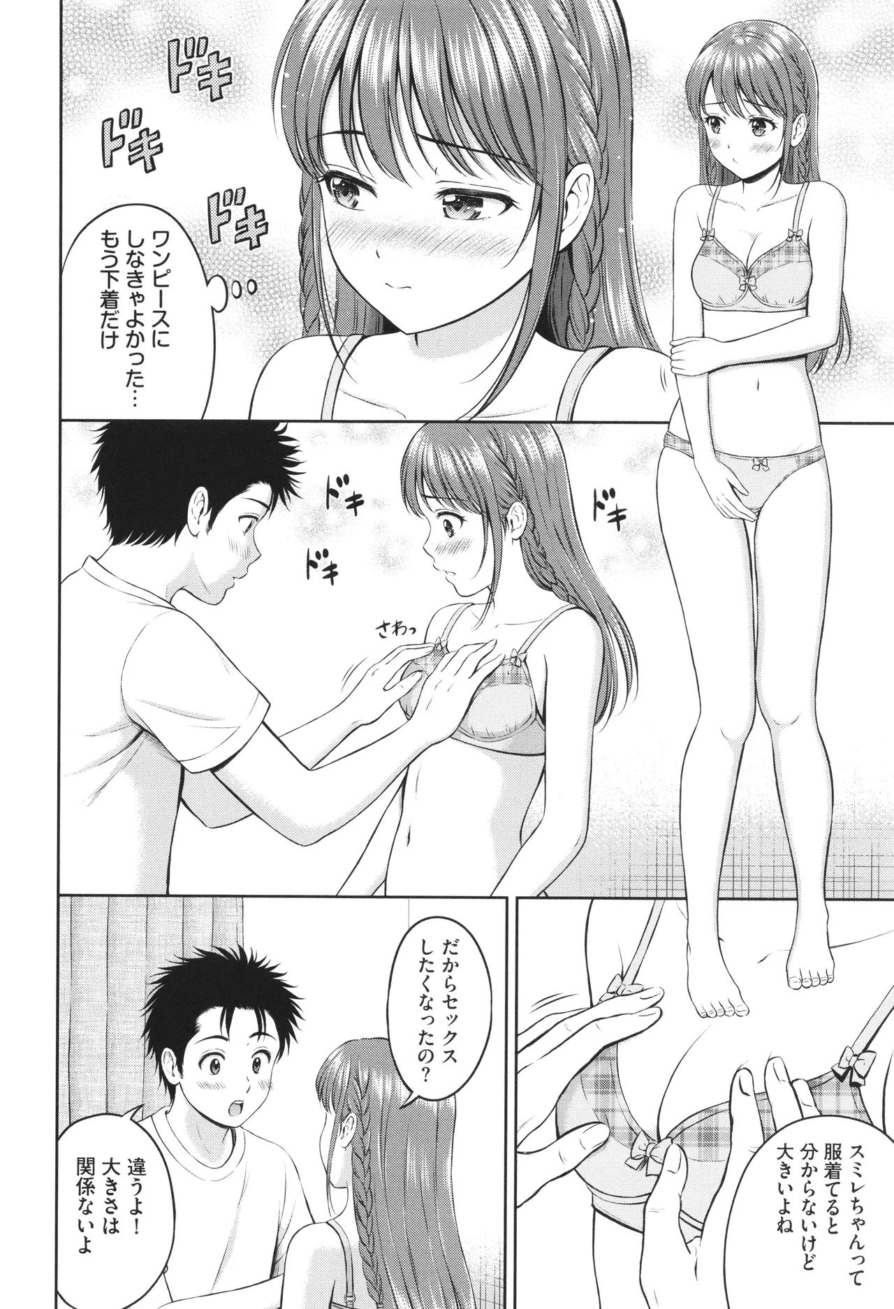 ぎゅってして + 4Pリーフレット Page.129