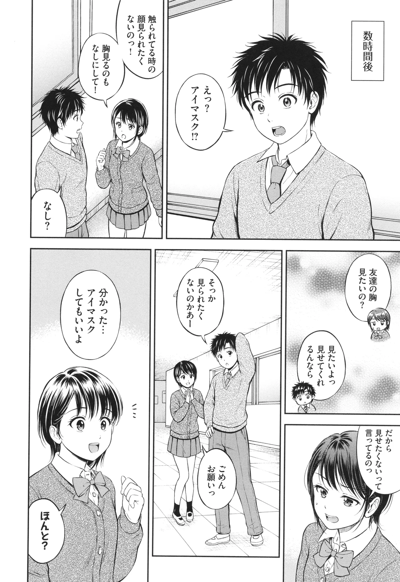 ぎゅってして + 4Pリーフレット Page.13