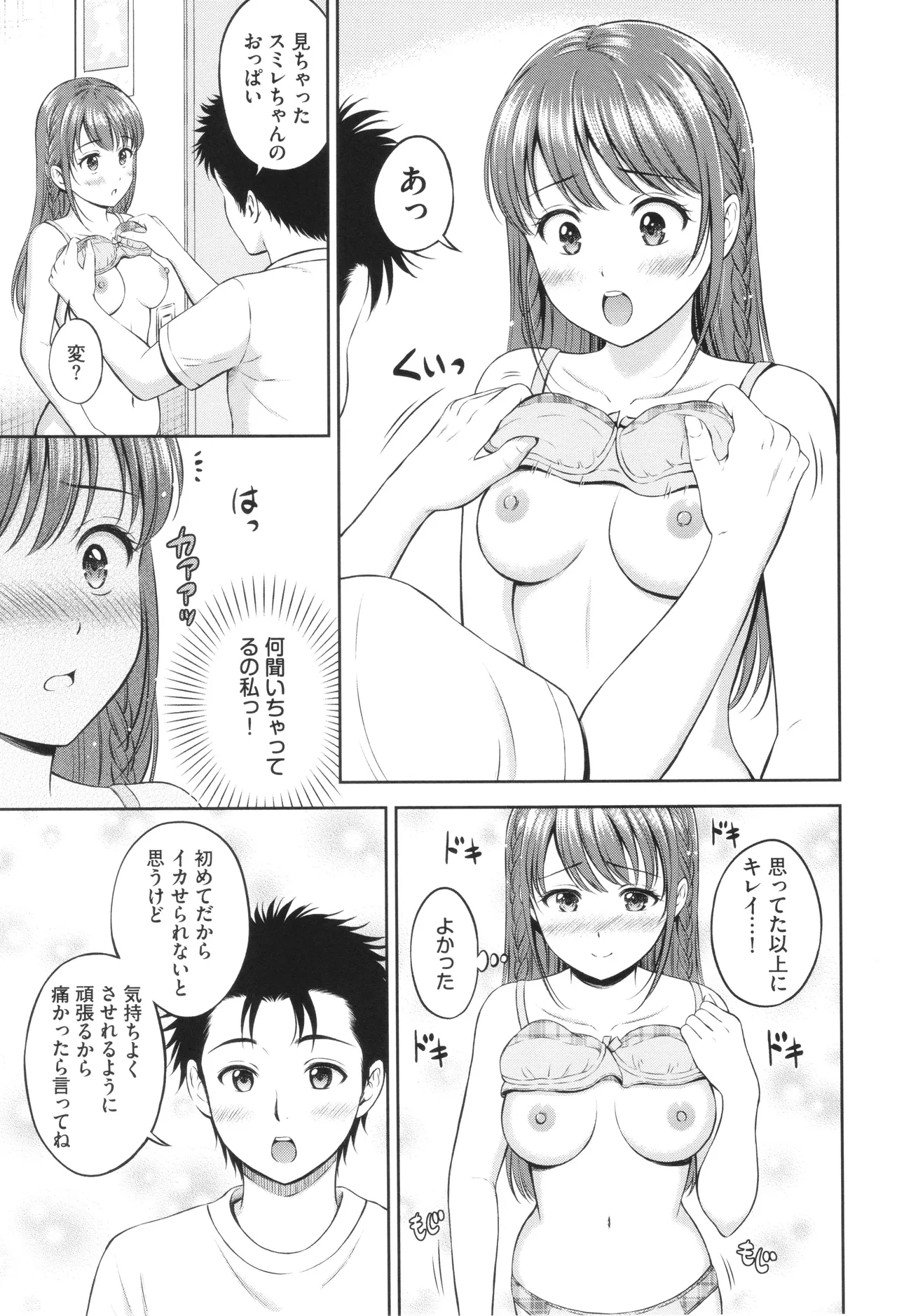 ぎゅってして + 4Pリーフレット Page.130