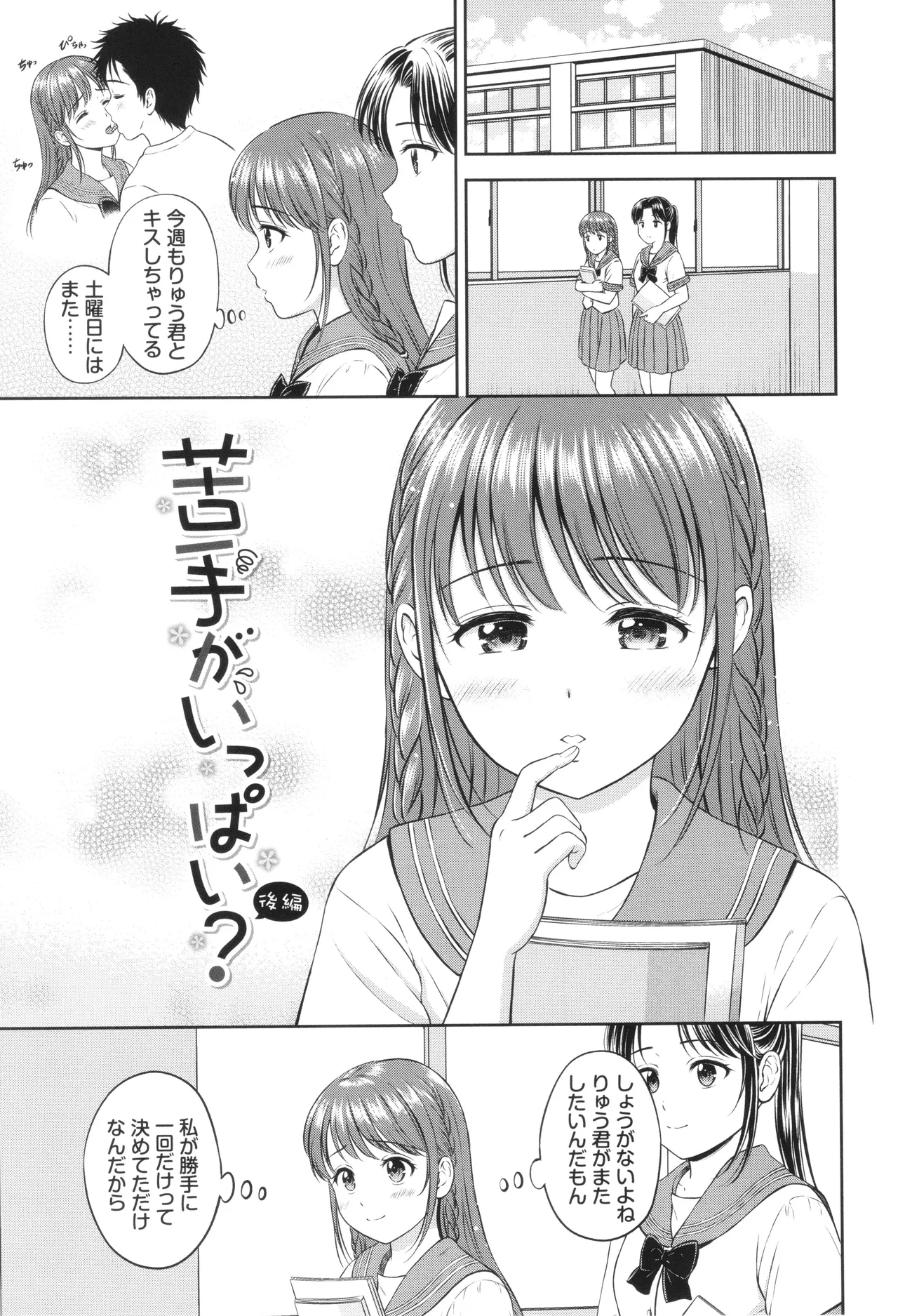 ぎゅってして + 4Pリーフレット Page.142