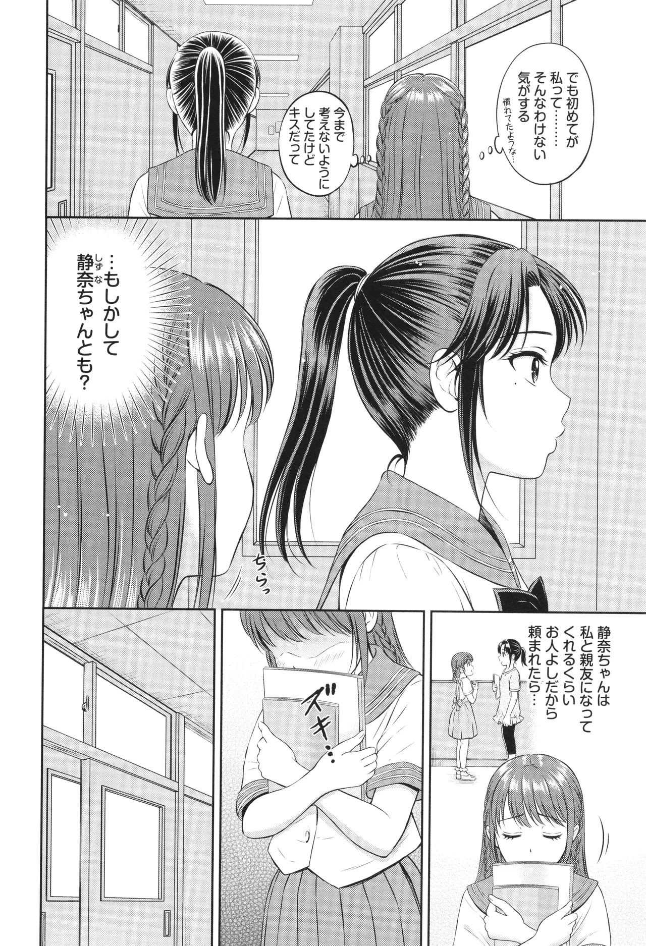 ぎゅってして + 4Pリーフレット Page.143