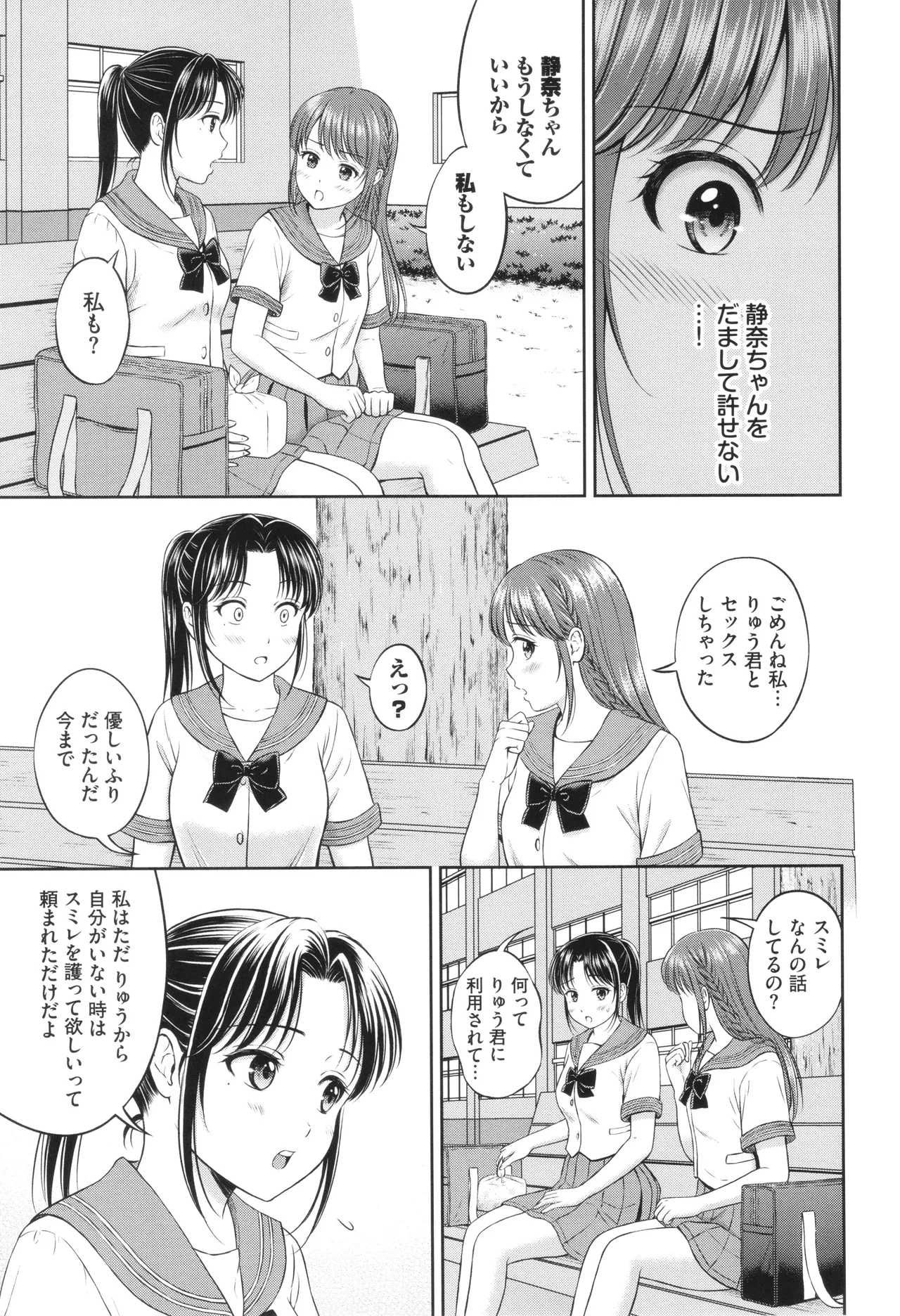 ぎゅってして + 4Pリーフレット Page.146