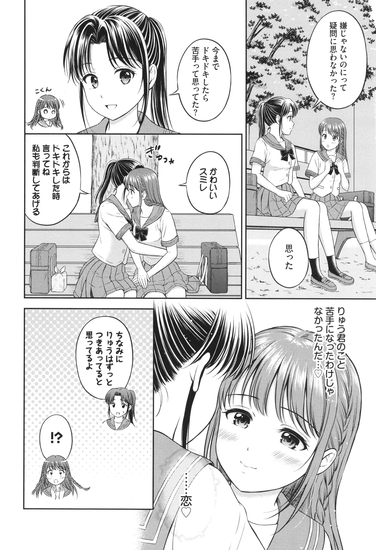 ぎゅってして + 4Pリーフレット Page.149