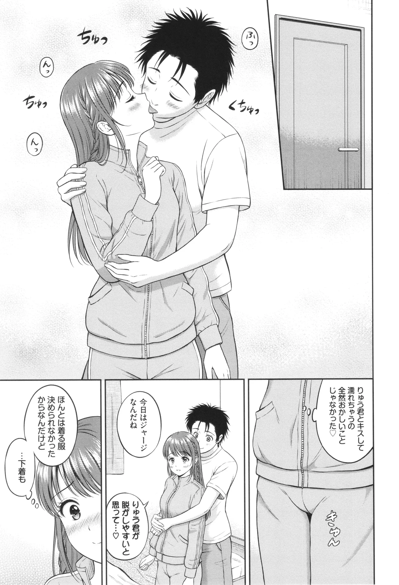 ぎゅってして + 4Pリーフレット Page.150