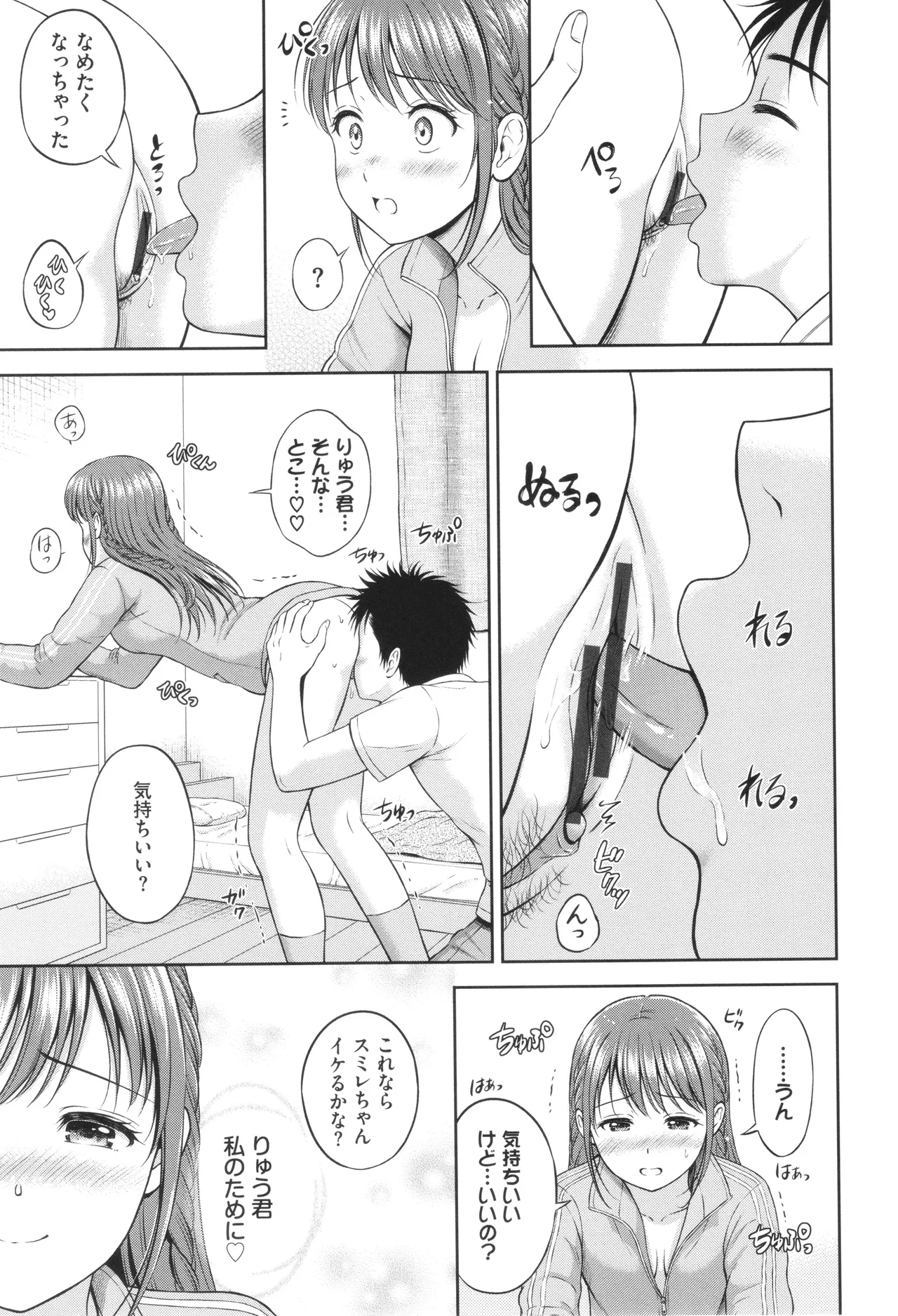 ぎゅってして + 4Pリーフレット Page.154