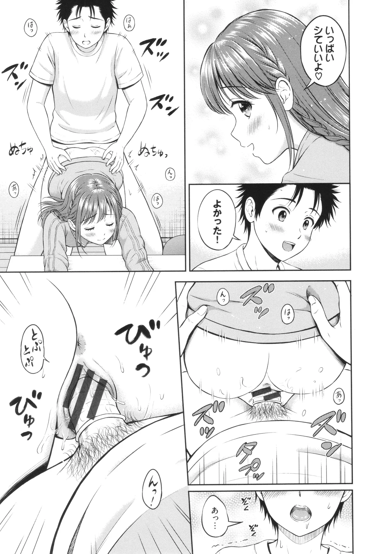 ぎゅってして + 4Pリーフレット Page.158