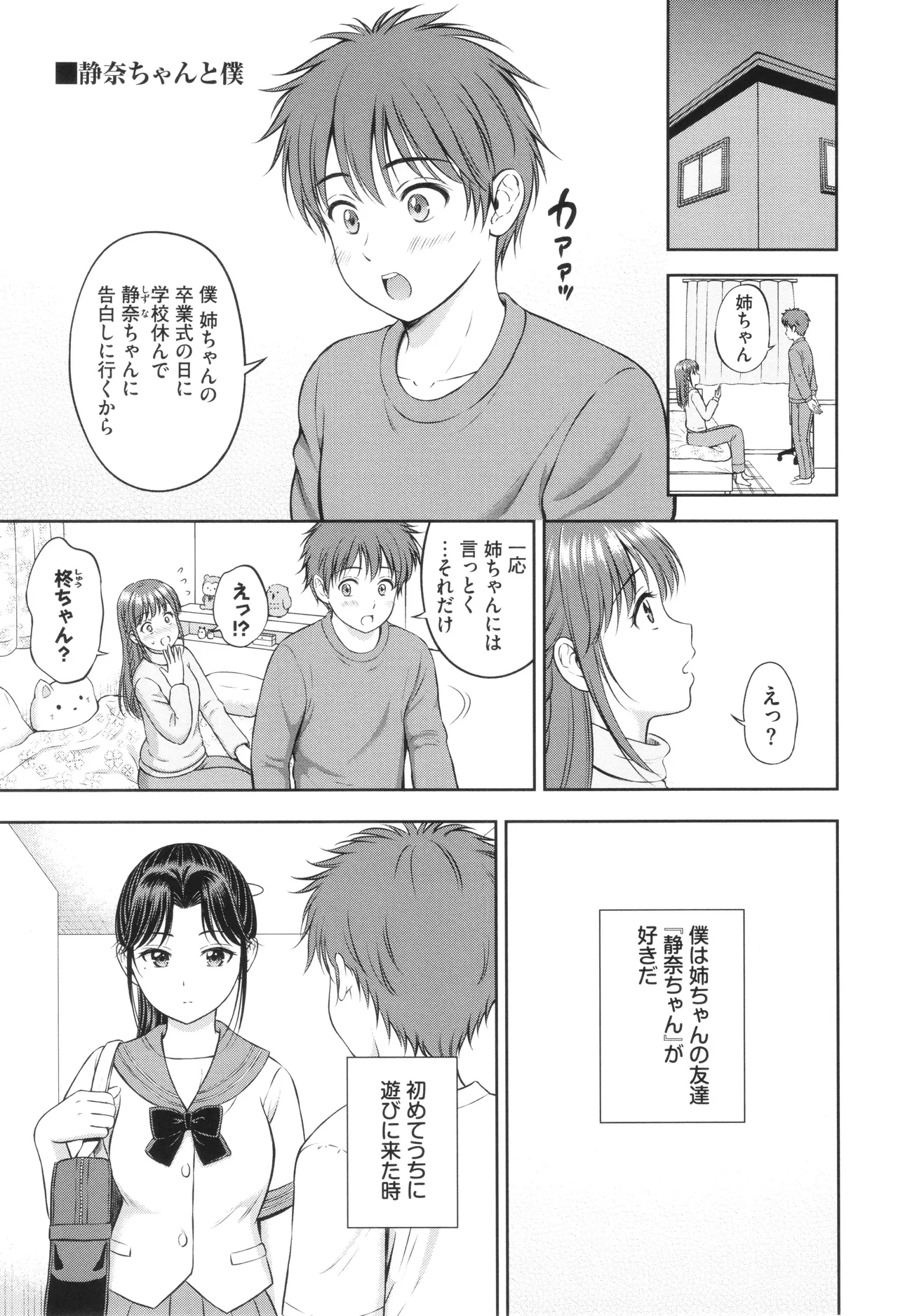 ぎゅってして + 4Pリーフレット Page.166