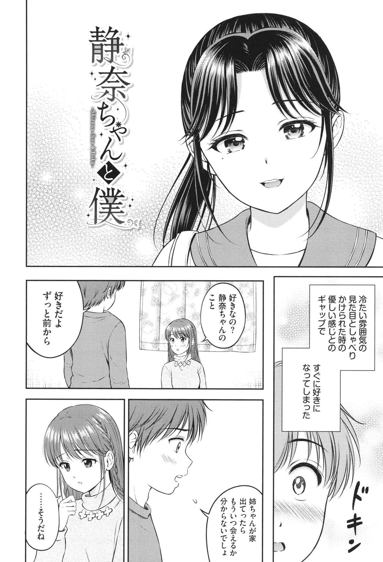 ぎゅってして + 4Pリーフレット Page.167