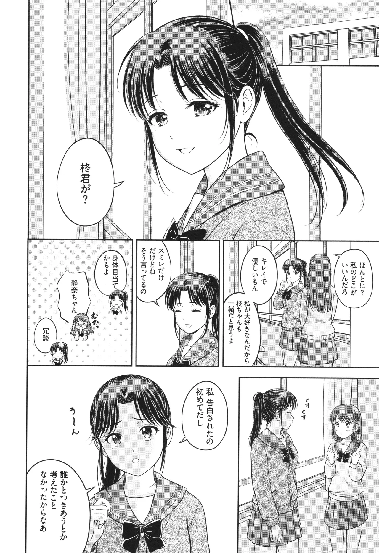 ぎゅってして + 4Pリーフレット Page.169