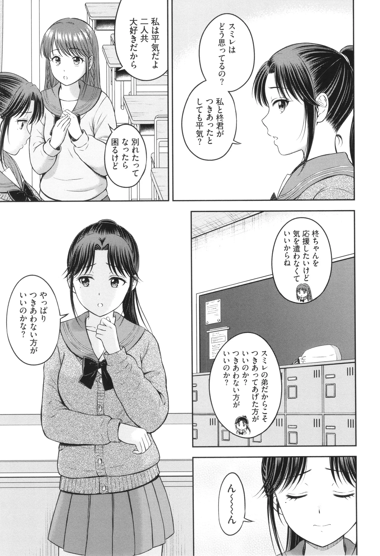 ぎゅってして + 4Pリーフレット Page.170