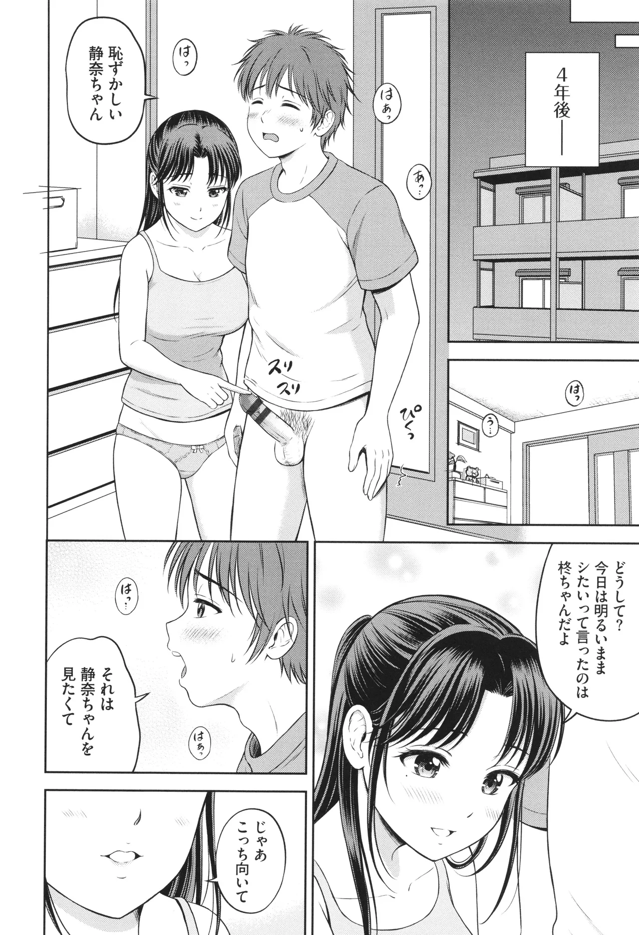 ぎゅってして + 4Pリーフレット Page.173