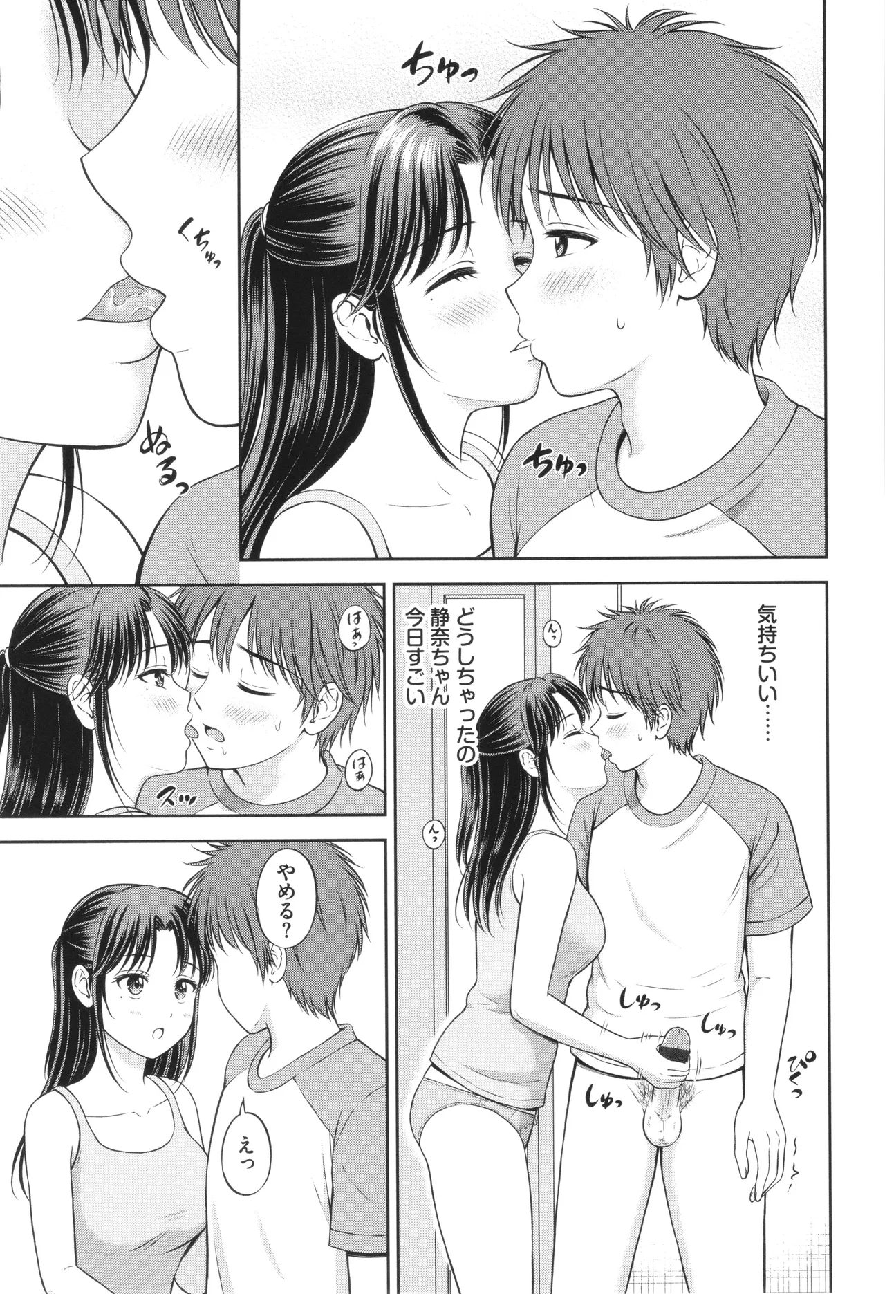 ぎゅってして + 4Pリーフレット Page.174