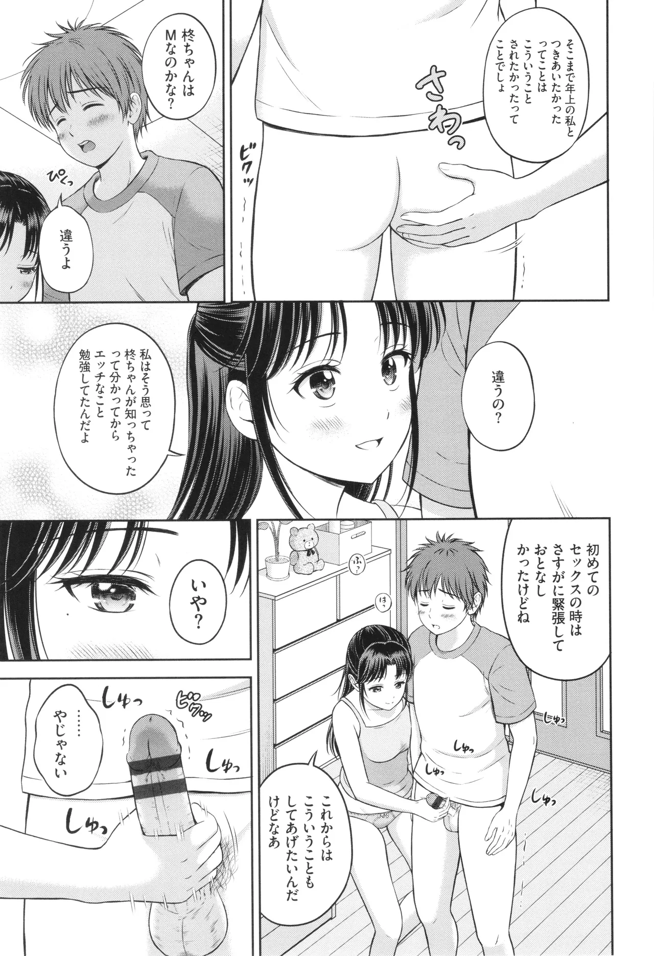 ぎゅってして + 4Pリーフレット Page.176