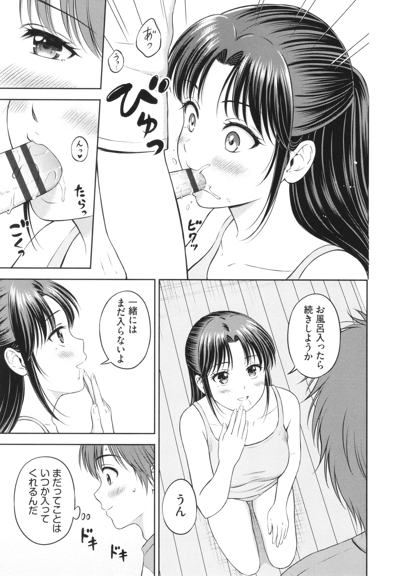 ぎゅってして + 4Pリーフレット Page.180