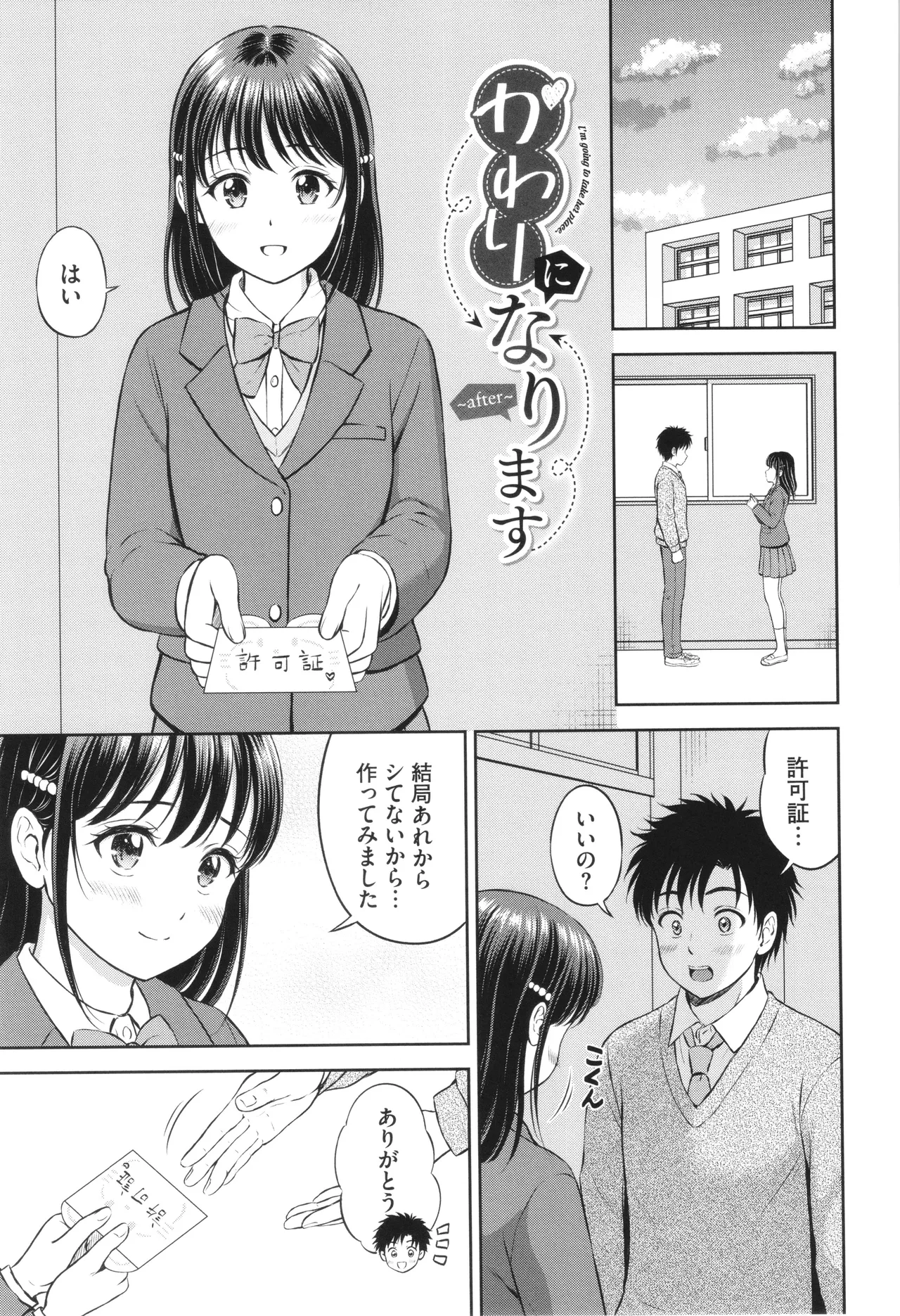 ぎゅってして + 4Pリーフレット Page.190