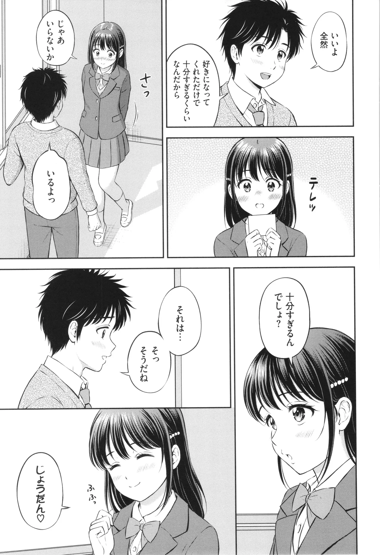 ぎゅってして + 4Pリーフレット Page.192