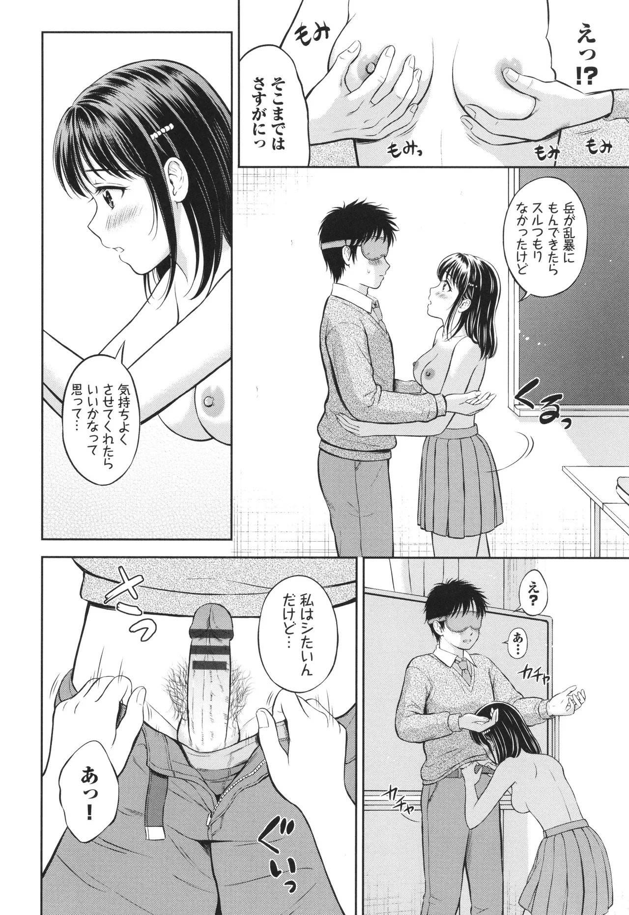 ぎゅってして + 4Pリーフレット Page.25