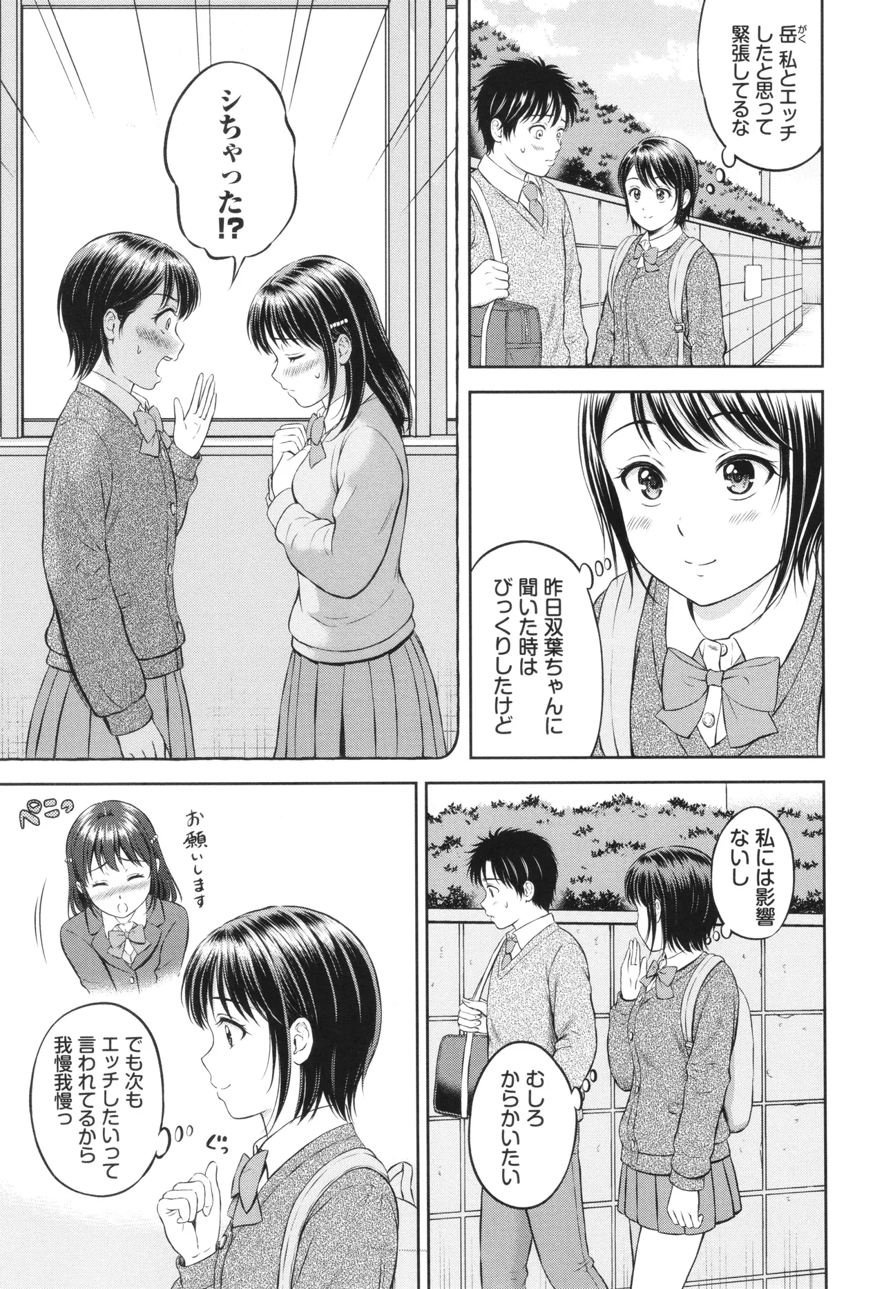 ぎゅってして + 4Pリーフレット Page.40