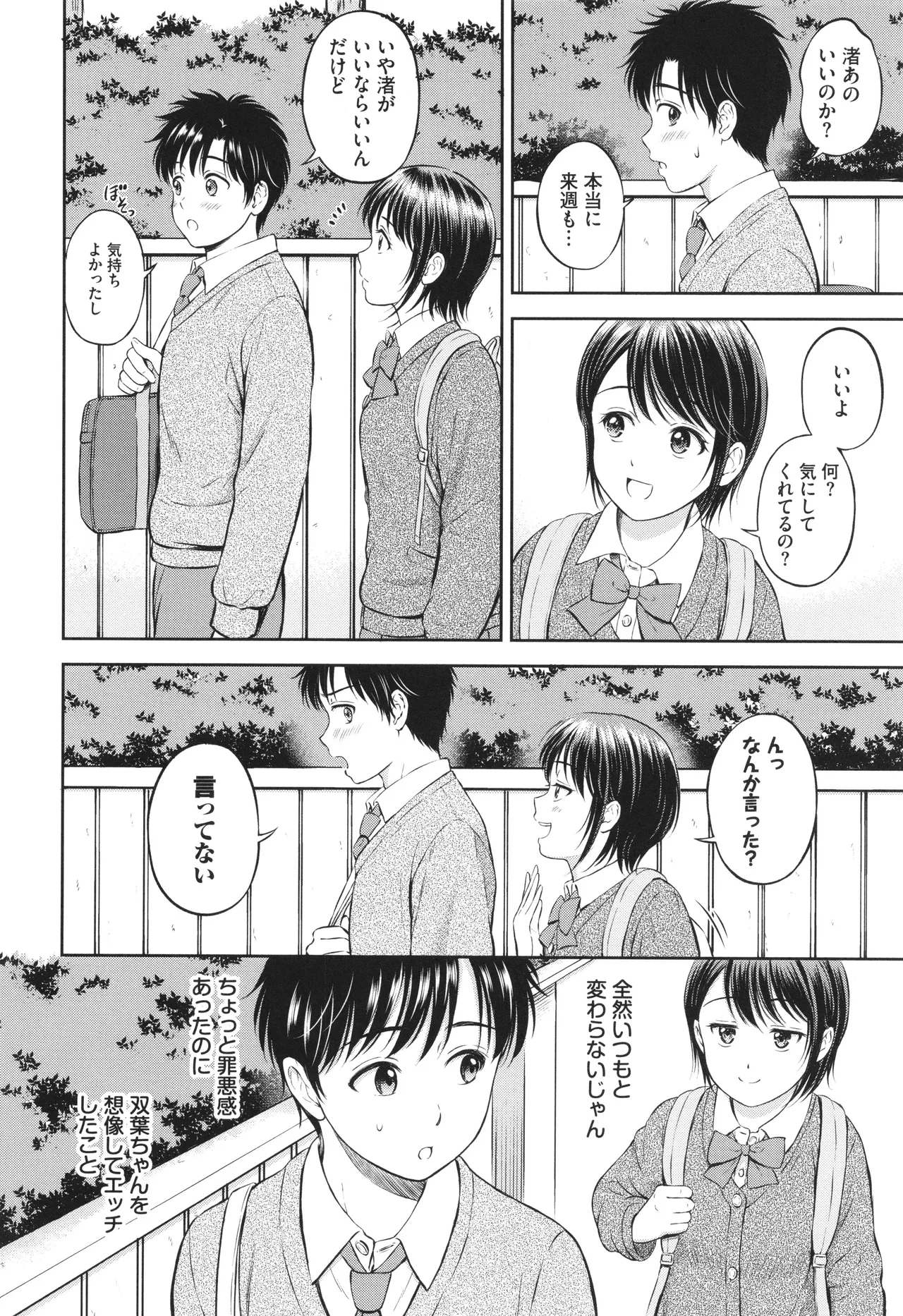 ぎゅってして + 4Pリーフレット Page.41