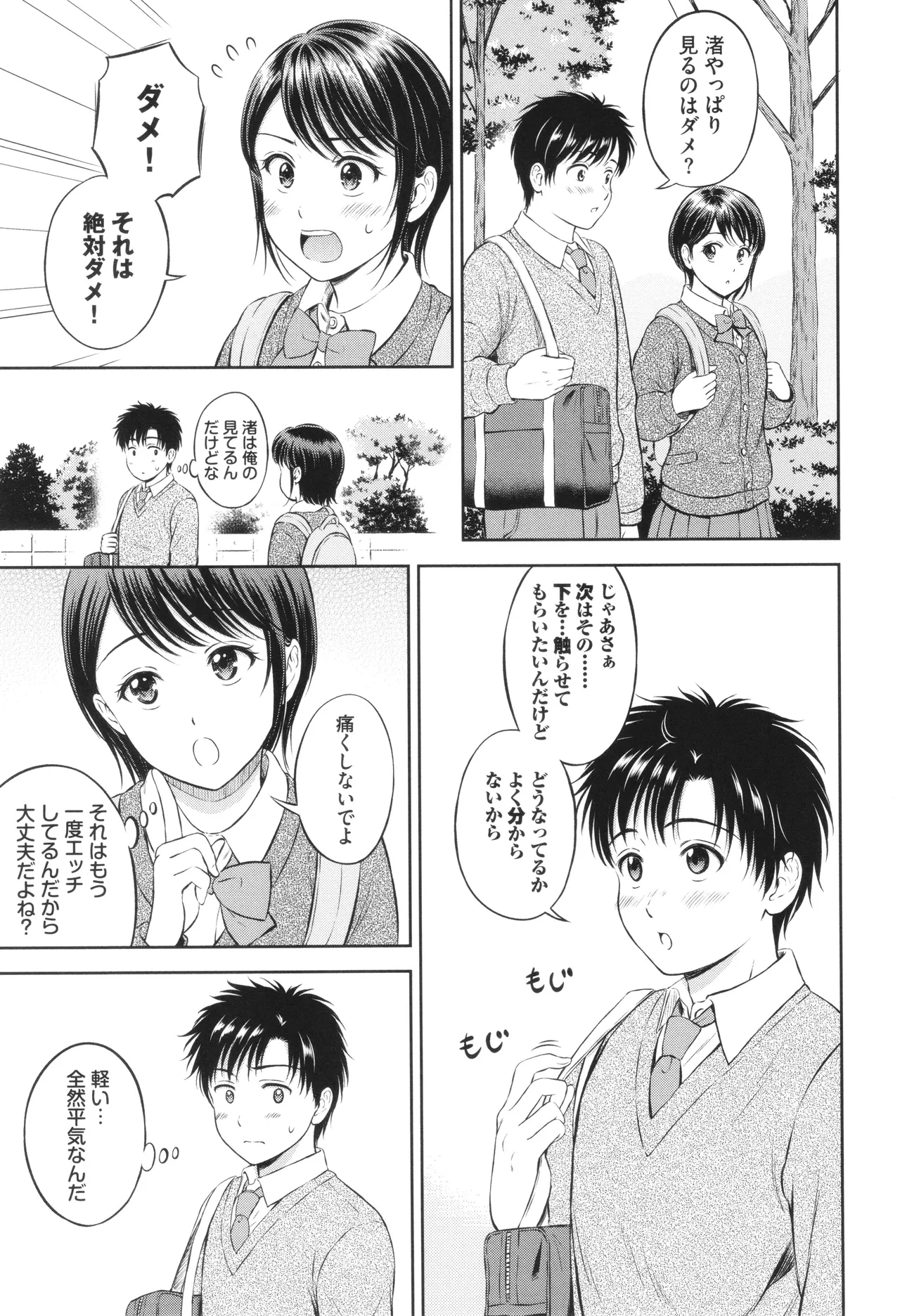 ぎゅってして + 4Pリーフレット Page.42