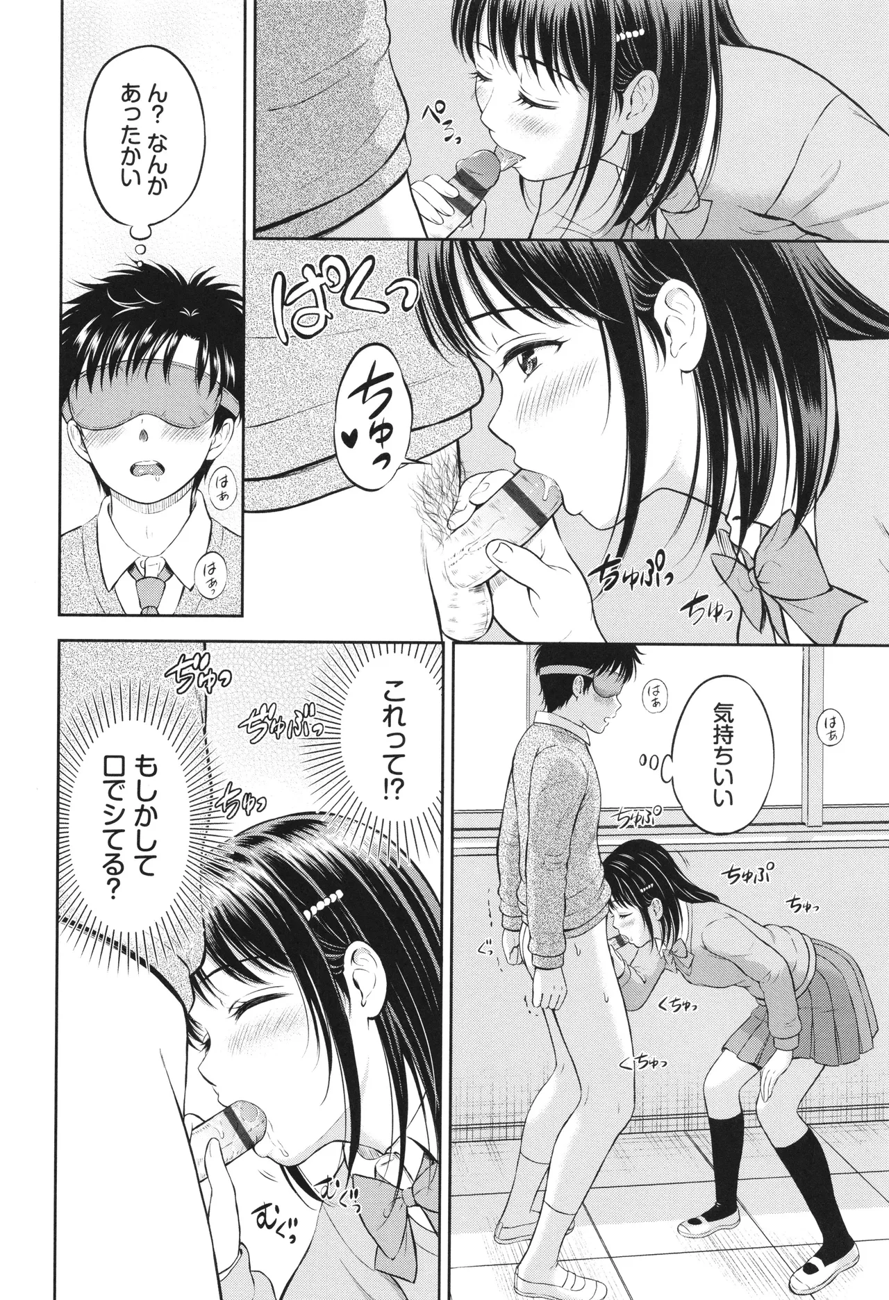 ぎゅってして + 4Pリーフレット Page.47