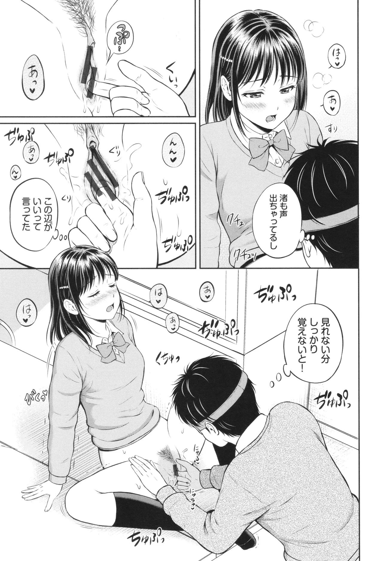 ぎゅってして + 4Pリーフレット Page.52