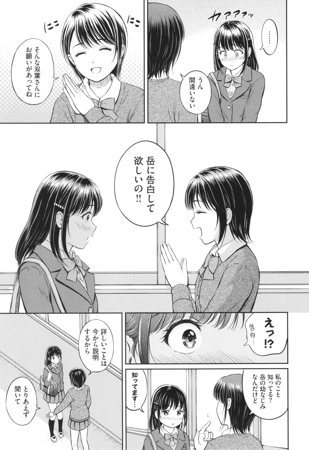 ぎゅってして + 4Pリーフレット Page.6