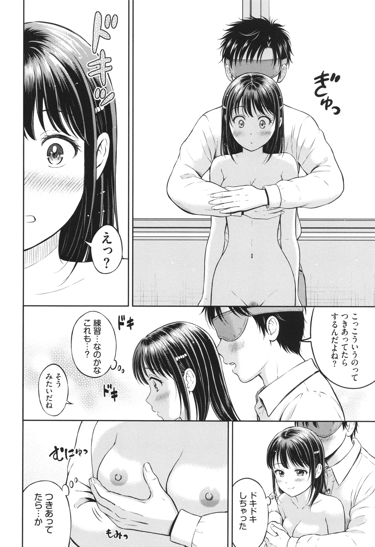 ぎゅってして + 4Pリーフレット Page.69