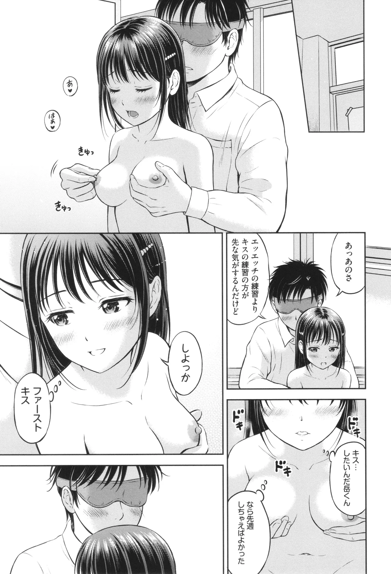 ぎゅってして + 4Pリーフレット Page.70