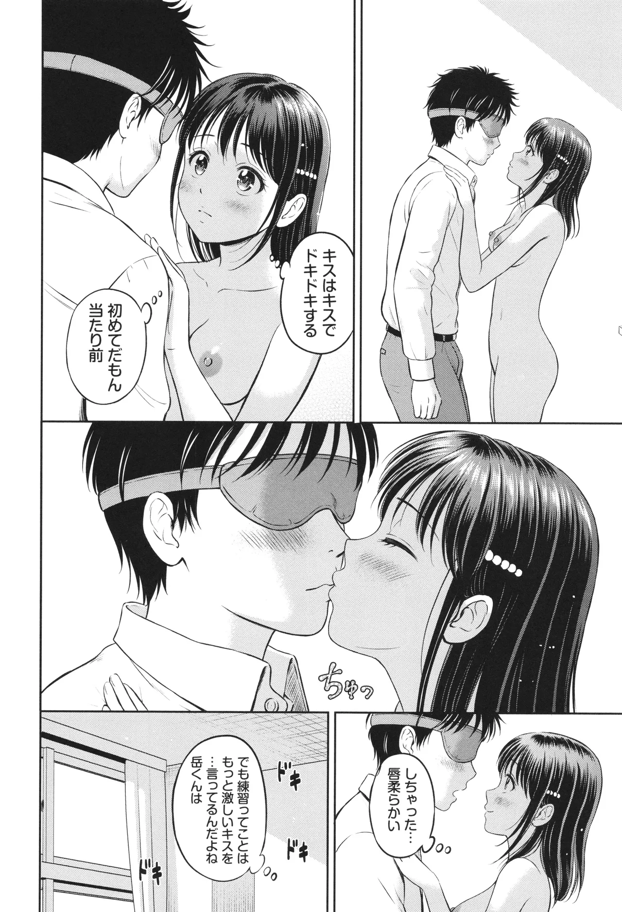 ぎゅってして + 4Pリーフレット Page.71