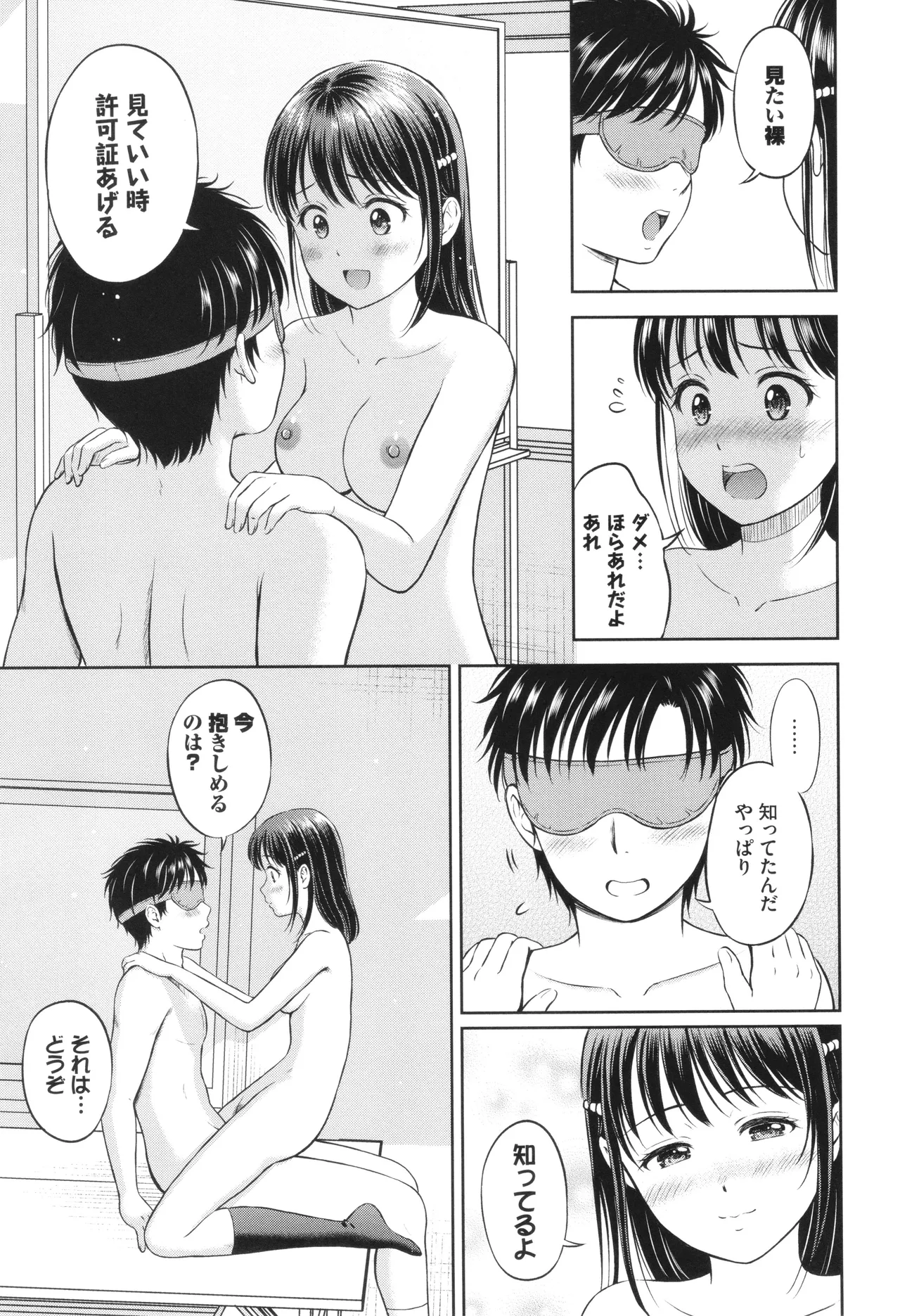 ぎゅってして + 4Pリーフレット Page.96