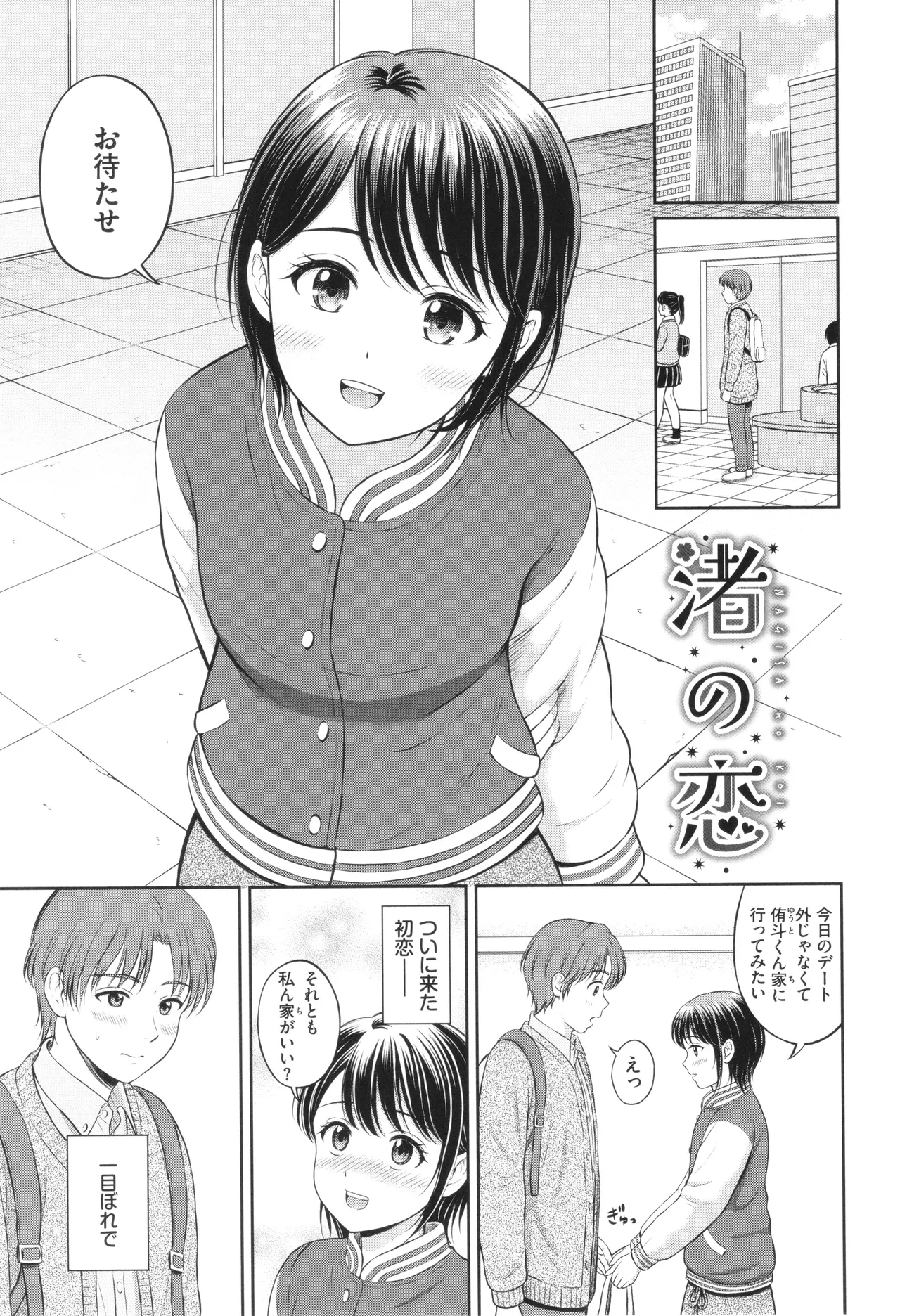 ぎゅってして + 4Pリーフレット Page.98